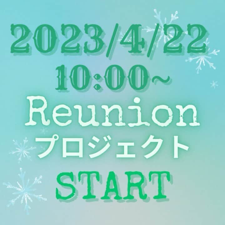 涼瀬みうとのインスタグラム：「☺︎ START ☺︎  89期20周年イベント  “Reunion”  プロジェクト 本日、公開いたしました❗️❗️  皆様へのお返しを多種ご用意いたしました! グッズセットやイベントチケットが付いているものもございますので、ぜひチェックしてみてください☺︎ ​ご支援いただけましたら幸いです🙏✨  ※ 公式Instagram （ @reunion_89th ） トップページのURLにアクセスしていただき、【プロジェクトページ】を開いていただくと、そちらのページに飛べますので、そちらで内容のご確認をお願いいたします！！  そして❗️❗️❗️❗️❗️ 本日、夜１9：００〜  出演者全員でインスタライブをします😊😊😊😊😊 ぜひ覗きに来ていただけたら嬉しいです💓 お待ちしております♪  ❄️❄️❄️❄️❄️❄️❄️❄️❄️❄️ #Reunion #reunion89th  #89期20周年イベント #reunionプロジェクト #89期 #愛輝ゆま #桜寿ひらり #沙月愛奈 #千葉さなえ #蓮城まこと」