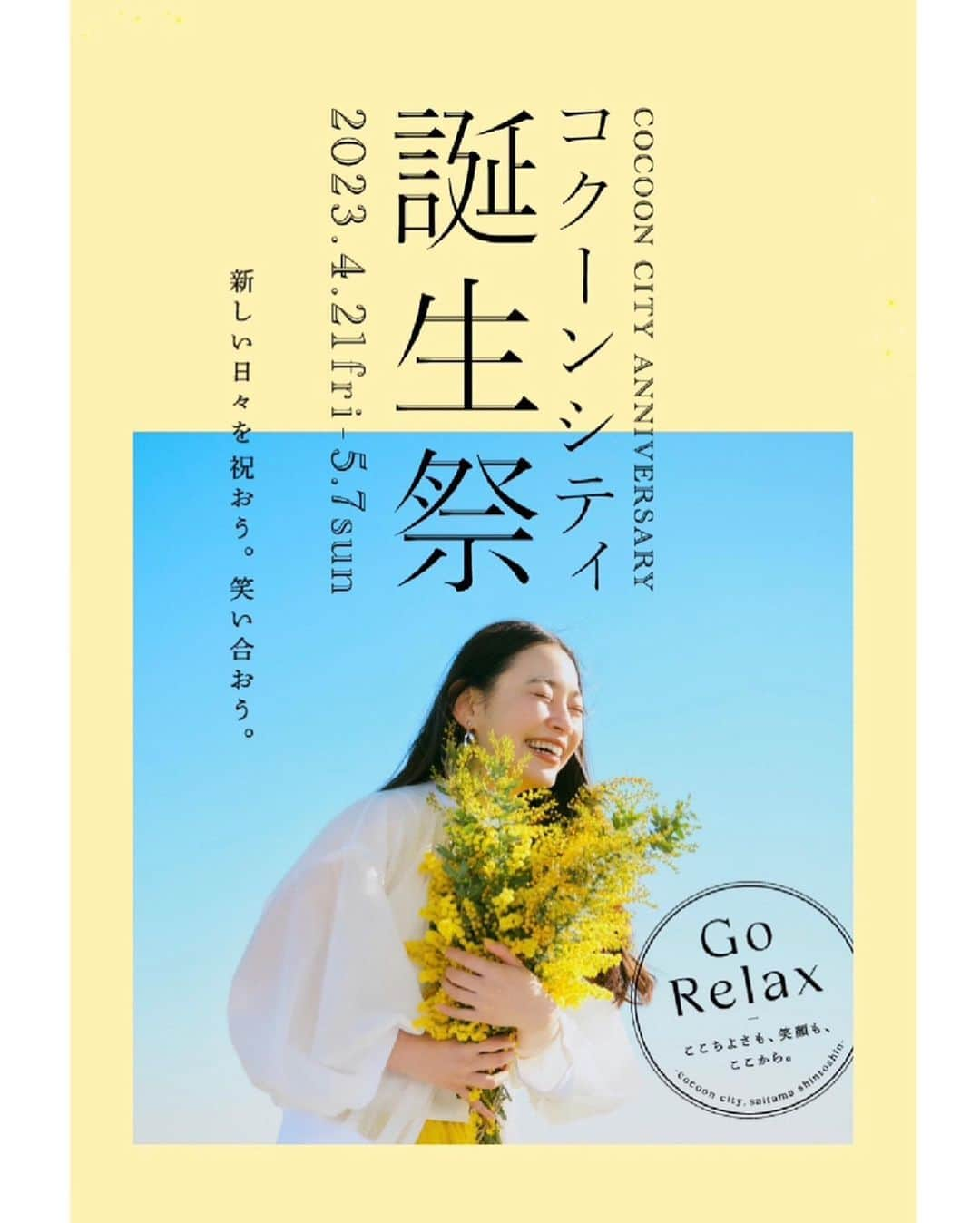 阿久津ゆりえのインスタグラム：「コクーンシティの誕生祭キービジュアルを務めさせていただきました🌼 HAPPYなビジュアルになっててすごく嬉しい！！ 店舗にもたくさんいるみたいです！ ぜひおでかけください〜🙌🏻 (わたしも行ってきます🚃🌈) #コクーンシティ #さいたま新都心」