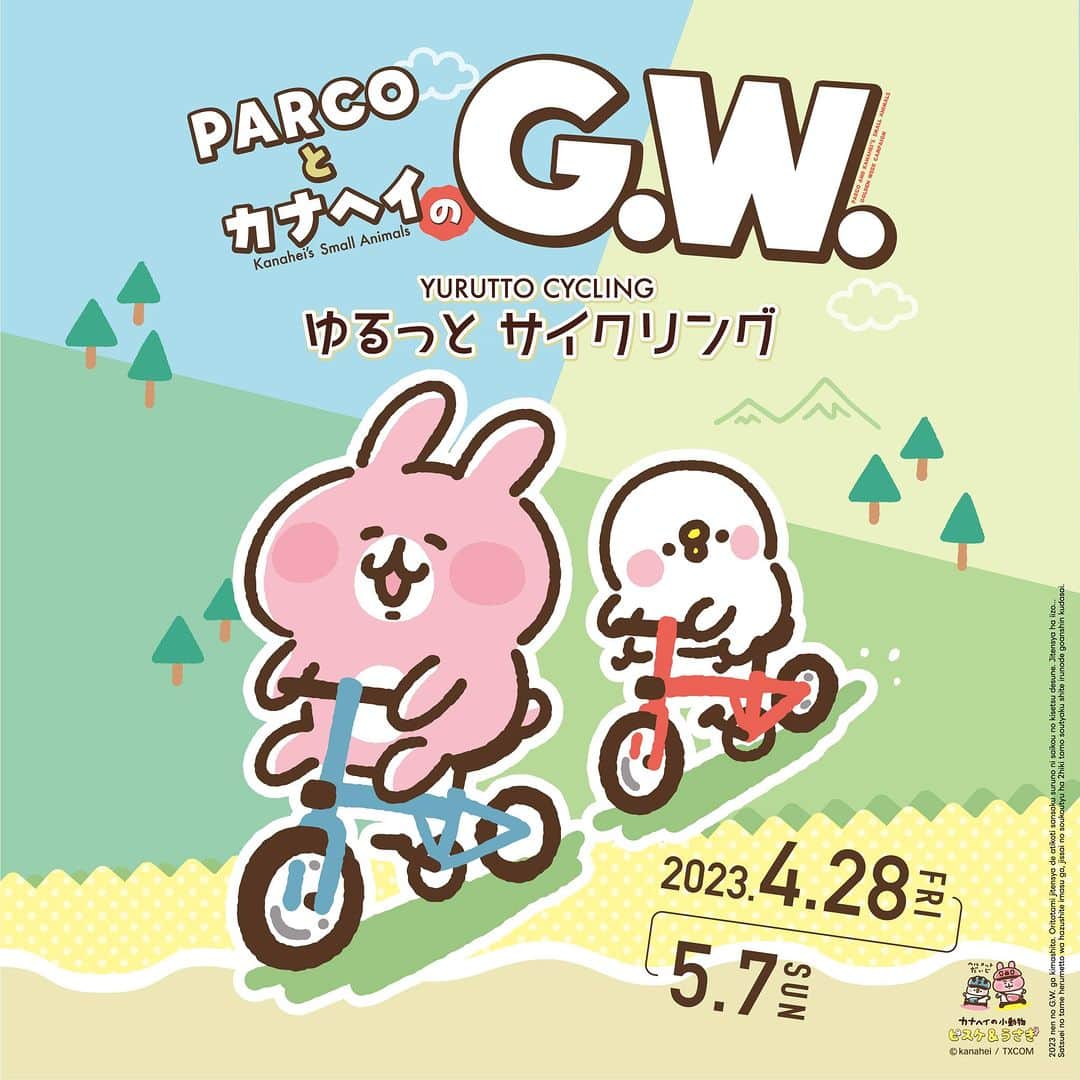 吉祥寺PARCOのインスタグラム：「【予告】PARCOとカナヘイのG.W.  4/28(金)～5/7(日)  人気イラストレーター・カナヘイとPARCOがタイアップ！ レストラン・カフェでのご飲食スペシャルノベルティやTwitterキャンペーンなど、カナヘイのキャラクター「ピスケ&うさぎ」と一緒にG.W.をゆるっと盛り上げます！   ■レストラン＆カフェノベルティ 期間中、対象のレストラン・カフェにて税込1,200円以上(合算不可)ご飲食の方にレジにて先着で「ピスケ&うさぎ」オリジナルARコースターをプレゼント！ 全5種・ランダムで1種お渡しいたします。 コースターの裏側にはQRコードがついており、専用アプリで起動すると・・？  ＜対象レストラン・カフェ＞ 1F ホテルショコラ／ 7F カワラカフェ＆キッチン ／ 8F スシロー   ■プレゼント 上記期間中、PARCO各店舗公式Twitterをフォロー＆対象ツイートをRTで34名様に抽選で『POP UP SHOP オリジナル ご当地ダイカットステッカー全種類セット』をプレゼント。  詳しくは、ストリーズアーカイブのURLからHPをチェック。  @kanahei_ #PARCOとカナヘイのGW #カナヘイ #ピスケとうさぎ #ピスケ #うさぎ #カナヘイの小動物 #吉祥寺PARCO #吉祥寺パルコ #ゴールデンウィーク #吉祥寺イベント」