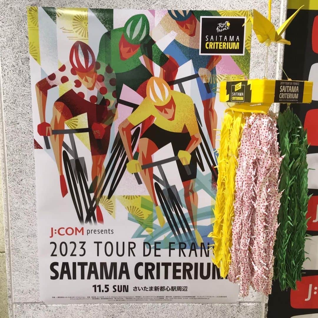 ツール・ド・フランスさいたまクリテリウム さんのインスタグラム写真 - (ツール・ド・フランスさいたまクリテリウム Instagram)「🚴💛 今週末(4/22•23)も『さいたま市民の日フェア』を開催中✨  会場では「鶴 de France」と題して、フランスに届ける千羽鶴を作っています✨ お越しの際は、ぜひ参加してください！  イベントの場所・内容はこちら🔽 📍まるまるひがしにほん(東日本連携センター) 💛鶴 de France 折り鶴作成体験 💛缶バッチ作成体験 💛2022年大会 写真展 💛表彰台フォトスポット 💛SNSフォロー特典のガチャガチャ体験  #TDF2023 #さいたまクリテリウム #ツールドフランス #tourdefrance #サイクルロードレース」4月22日 12時19分 - saitamacriterium