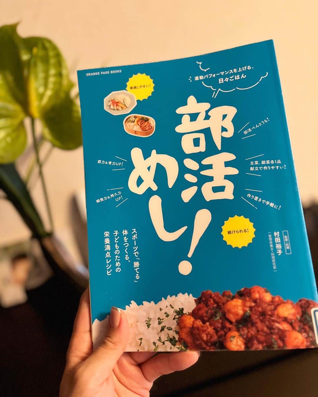 森田麻恵さんのインスタグラム写真 - (森田麻恵Instagram)「今週のお弁当。  5枚目は、長男が学校の図書館で借りてきたよ〜と、空のお弁当箱と一緒に手渡された本😂  久しぶりにレシピ本をじっくり見たけど、なんとなくは知ってる栄養バランスのことや、集中力、瞬発力、持久力upのおかずレシピなんかも載っていて、内容盛りだくさんで面白い！部活めし！  見返しても食材やレパートリーが偏りがちだから、参考にしつつお弁当作りがんばろ。  #お弁当　 #旦那弁当　#長男弁当」4月22日 12時33分 - morita_mae