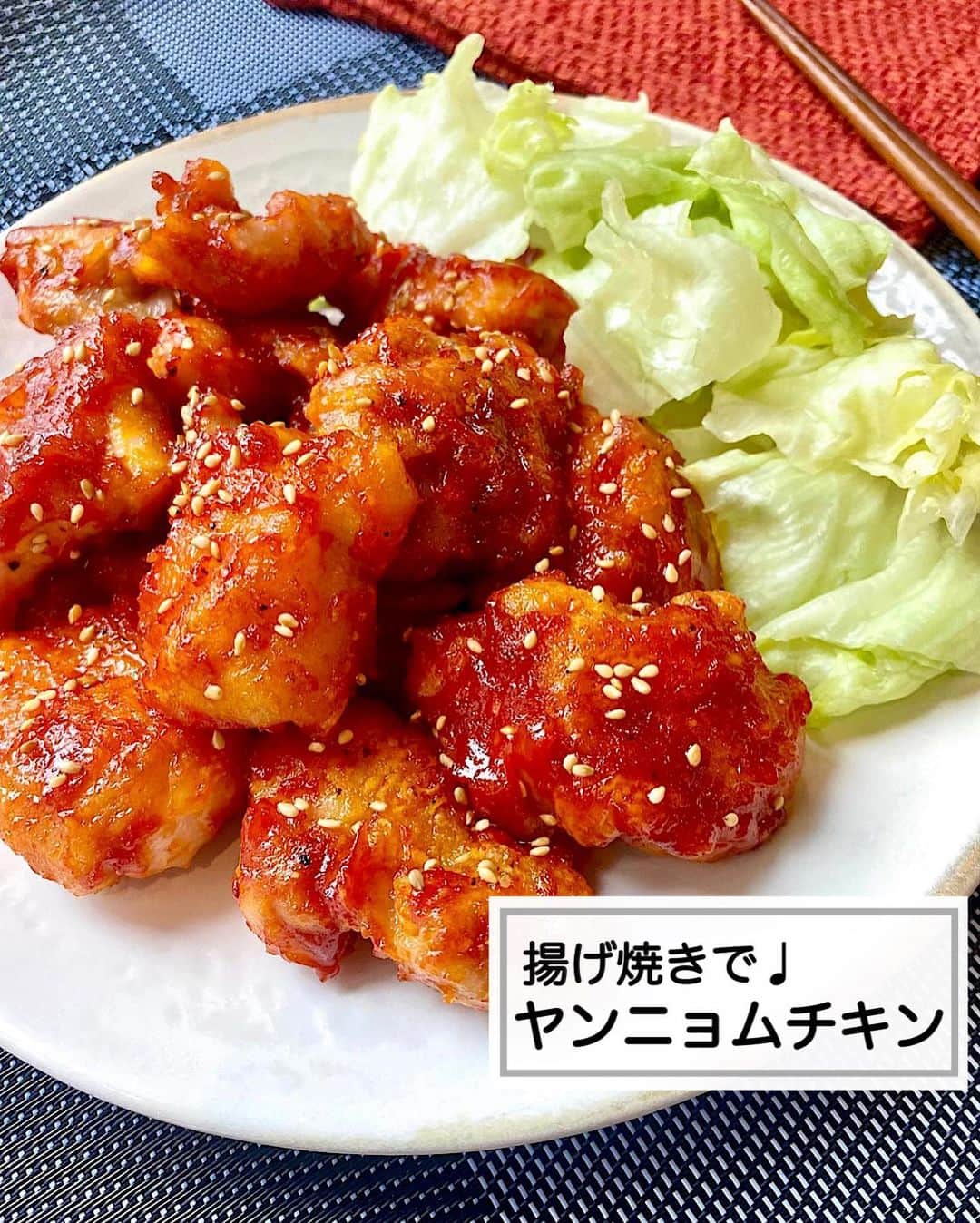 山本菜月のインスタグラム：「⁡ ⁡ ⁡ ⁡ ┈┈┈┈┈┈┈┈┈┈┈••✼ 揚げずに簡単！ ヤンニョムチキン ┈┈┈┈┈┈┈┈┈┈┈••✼ ⁡  こんにちは！なつき @zubora_meshi_ です☺︎ ⁡ 今日は揚げ焼きで作る ヤンニョムチキンのレシピを再掲載♡ ⁡ 韓国のコチュジャンを購入したので 作ってみたら、辛い〜！🔥 本番のコチュジャンは甘さ控えめなんですね。 ⁡ エスビー食品のコチュジャンで作ると 辛いもの苦手な方でも食べれそうな 甘辛具合に仕上がりました。 ⁡ おうちにあるコチュジャンの辛さ具合で 分量調節すると美味しく仕上がると思います。 良かったらお試しくださいね！ ⁡  ⁡ ｡.ꕤ⌒⌒⌒⌒⌒⌒ꕤ⌒⌒⌒⌒⌒⌒ꕤ.｡ ⁡ ⁡ 【材料2人分】 鶏もも肉 300g 塩胡椒 少々 片栗粉 大さじ2 白ごま 適量 サラダ油 大さじ2 ★ケチャップ 大さじ1 ★みりん 大さじ1 ★砂糖 大さじ1 ★コチュジャン 大さじ1 ★しょうゆ 小さじ1 ★にんにくチューブ 小さじ1/2 ⁡ 【作り方】 ①鶏肉を一口大に切り 　塩胡椒をして片栗粉をまぶす。 ②★を合わせておく。 ③フライパンに油をひき①を揚げ焼きにする。 ④フライパンに油が残っていれば拭き取り 　★を絡め白ごまを振ったら完成。 ⁡ 【メモ】 鶏肉を揚げ焼きにする際は中火がベスト。 弱すぎるとベトベトになり 強すぎると火が通る前に焦げてしまいます。 ⁡ ⁡ ｡.ꕤ⌒⌒⌒⌒⌒⌒ꕤ⌒⌒⌒⌒⌒⌒ꕤ.｡ ⁡ ⁡ 最後までご覧頂きありがとうございます。 是非、食レポを聞かせてくださると嬉しいです♡ ⁡ ＊NATSU KITCHEN ＊」