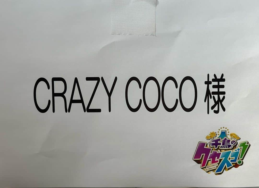 CRAZY COCOのインスタグラム：「Having a tremendously meaningful time with these future cabin crew 🥰🌎✈️ Good luck 🫶🫶🫶  明日夜7時から初回3時間SPで放送される #千鳥のクセスゴ　@kusesugogp  に出演させて頂きます🥹🫶🌈  Tverの特典映像には出演させて頂いた事はあったけど 遂に本家に出演😭🤍 しかもリニューアルでの初回放送🥺❤️ どちゃくそ嬉しょんしょん🥹🌈🌎 ありがとうございます🫶🫶  私は【出張！クセスゴ笑10】に出演させて頂きます🤲  日本航空高等学校にてCAを目指す学生さんともお話しできて めちゃくちゃエネルギーもらいました💪  是非、ご覧下さい❤️❤️❤️  #千鳥のクセスゴ #クセスゴ #フジテレビ #大好きな千鳥さんに見てもらえると思うと #さすがに今回は緊張した #口乾き過ぎて歯茎と上唇ひっついた #でも先輩方がめっちゃ優しかった #緊張してる時に優しくされると何故か泣きそうになるのは私だけかい #日本航空高等学校の皆さんもありがとう #お互い夢に向かって一緒に頑張ろな」