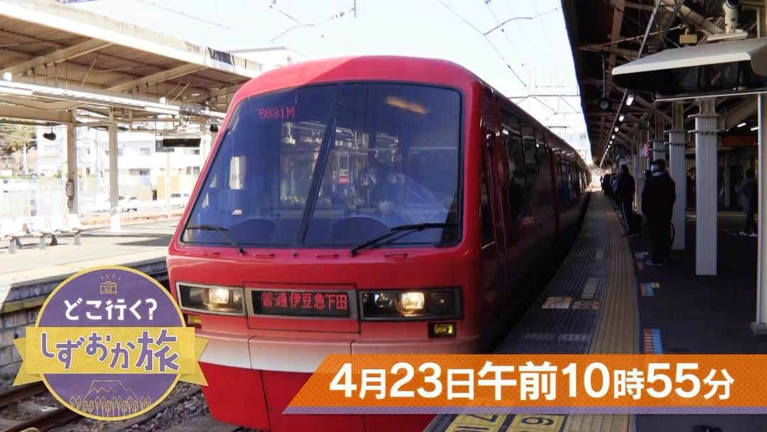静岡朝日テレビ５chのインスタグラム：「** あす午前10時55分からは \どこ行く？しずおか旅/  #伊東市 でのんびりひとり旅！ ✅海と富士山を望む360度の大パノラマ ✅禁断の魚!?「うずわ」 ✅日本一のイルミネーション ✅絶景！空中散歩  ぜひご覧ください😊」