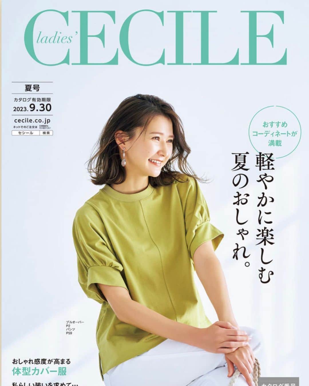 美優さんのインスタグラム写真 - (美優Instagram)「久しぶりの通販カタログ『CECILE』の お仕事で、表紙と中ページに 出させて頂きました☺️  昔からお世話になっているスタッフの面々で、とーっても楽しかった🥰  デジタル版もあり、CECILEのホームページからもチェック出来ますので、みなさん是非見て下さい😊  #CECILE夏号2023 #セシール」4月22日 13時28分 - miyu11_20