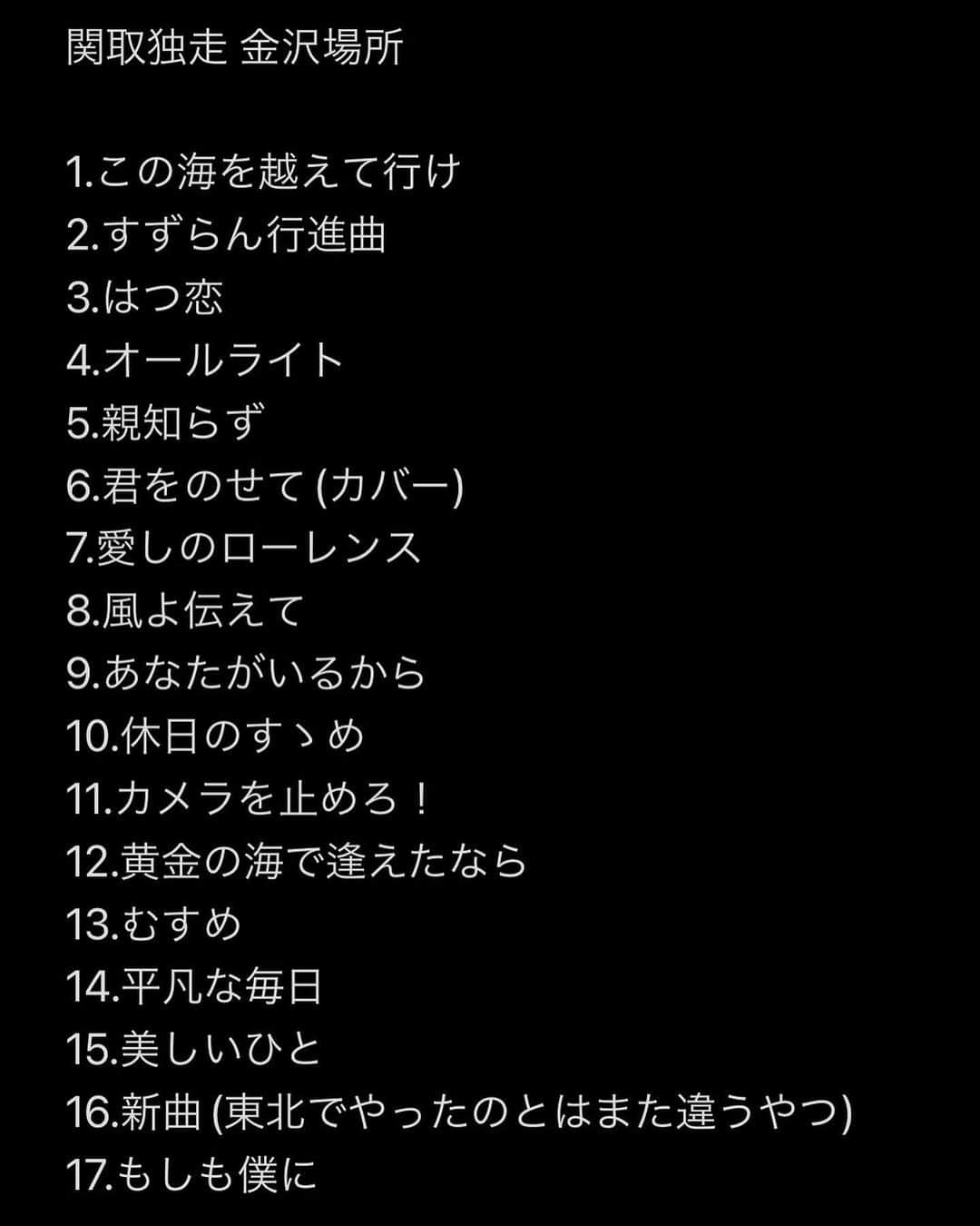 関取花さんのインスタグラム写真 - (関取花Instagram)「#関取独走 金沢でした👏「ここには音楽の神様が住んでいる」と感じた、初めてもっきりやに行った日のことを思い出した夜☺️  今日はそのパワーと満員のお客さんの温かさを感じながら、今歌いたい曲を今の私で精一杯歌ってきました🎤また新たな新曲も。  ありがとうございました。また必ず来ます。必ず！」4月22日 23時11分 - dosukoi87