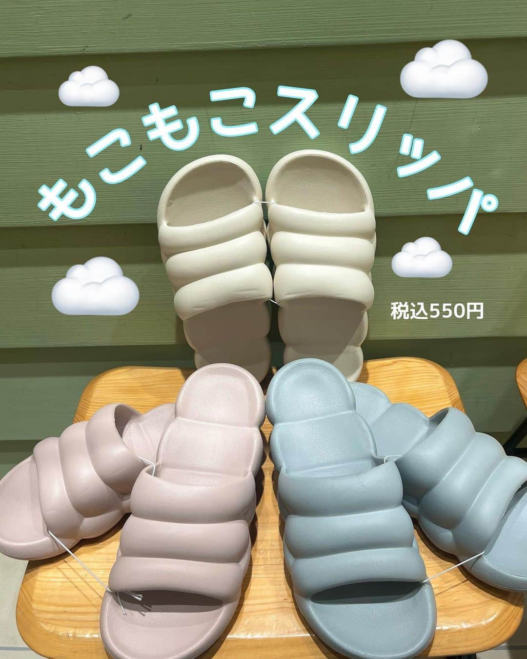 3COINS lN LUMINEのインスタグラム：「こんにちは🫡  ルミネ北千住店です！  本日は【もこもこEVAスリッパ】についてご紹介いたします👟🌟  最近暑い日が続いていますが、そろそろサンダルが使いたくなる季節ですよね☀️  【もこもこEVA】スリッパは外やベランダでも使えるおしゃれなスリッパです！  暑い季節のファッションで足元からおしゃれに見せてくれます🎶  色展開は3色でアイボリー、ピンク、グレーのご用意があります🌼  一枚目の写真からアイボリー、ピンク、グレーの商品となっております！  本体価格・500円（税込550円）  暑くなるこの季節にいかがでしょうか♪  ぜひ、店頭にてご覧くださいませ🤎  ⚠️店舗によって在庫状況が異なる場合がございます。ご了承くださいませ。」