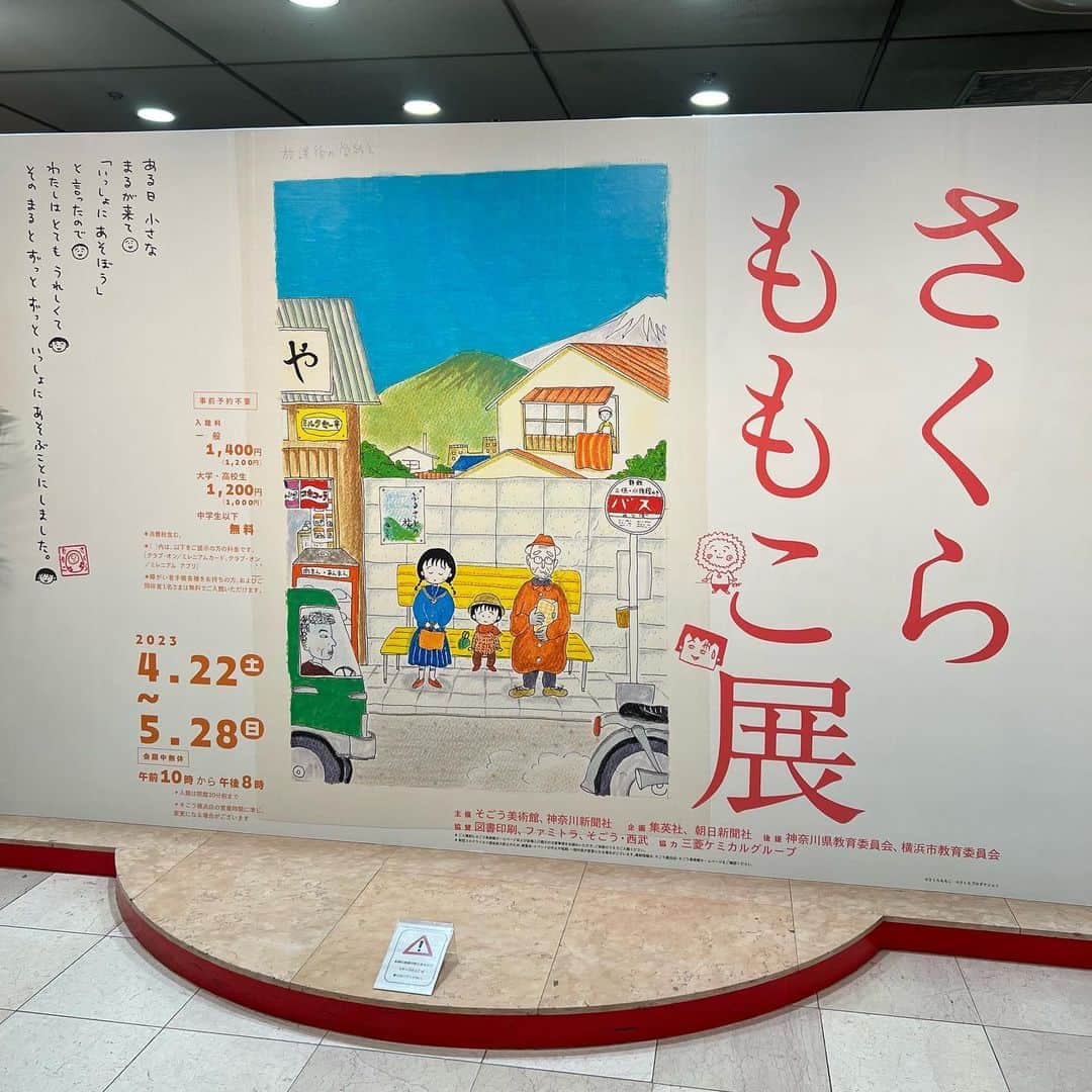 さくらももこスタッフのインスタグラム：「さくらももこ展_横浜、本日4/22より開幕となりました✨  会場に溢れる「さくらももこ」の空気に包まれ、まるでさくら先生と同じ時間を共有しているような気持ちになります。  皆さんはどんなさくらももこを感じてくださるのでしょうか🎁  ご来場心よりお待ちしています🌸  展覧会詳細はこちらから🦜 ⇒https://sakuramomoko-ten.com/  #さくらももこ #ちびまる子ちゃん #コジコジ #まるコジ #漫画 #アニメ #イラスト #エッセイ #さくらももこ展 #横浜 #そごう美術館 #開幕」