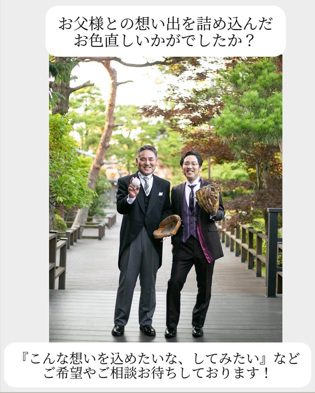 小林樓《新潟県見附市：結婚式場》さんのインスタグラム写真 - (小林樓《新潟県見附市：結婚式場》Instagram)「・ @kobayashirowedding  ↑新潟県見附市の結婚式場「ザ・ガーデンプレイス小林樓」です。 結婚式の実際の様子やおすすめ演出など小林樓プランナーが発信！  いいね♡＆コメント＆保存 お待ちしてます！  お色直しはお父様と✨ 思い出の⚾️で蘇るあたたかな記憶 是非ご覧ください！  #小林樓#結婚式#新潟結婚式」4月22日 17時02分 - kobayashirowedding