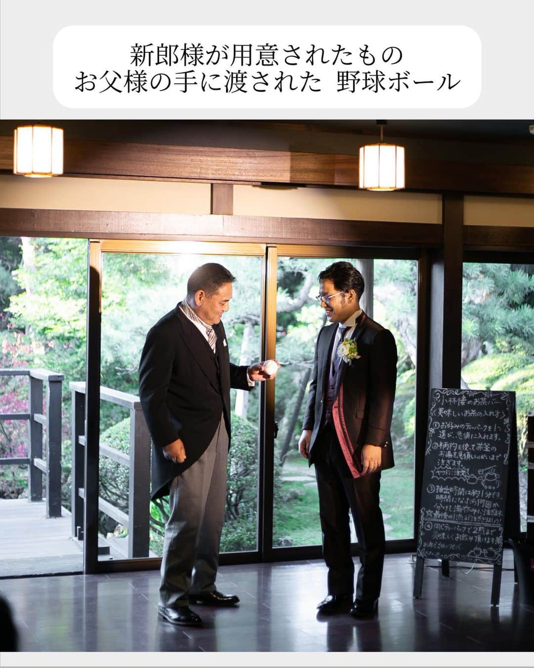 小林樓《新潟県見附市：結婚式場》さんのインスタグラム写真 - (小林樓《新潟県見附市：結婚式場》Instagram)「・ @kobayashirowedding  ↑新潟県見附市の結婚式場「ザ・ガーデンプレイス小林樓」です。 結婚式の実際の様子やおすすめ演出など小林樓プランナーが発信！  いいね♡＆コメント＆保存 お待ちしてます！  お色直しはお父様と✨ 思い出の⚾️で蘇るあたたかな記憶 是非ご覧ください！  #小林樓#結婚式#新潟結婚式」4月22日 17時02分 - kobayashirowedding