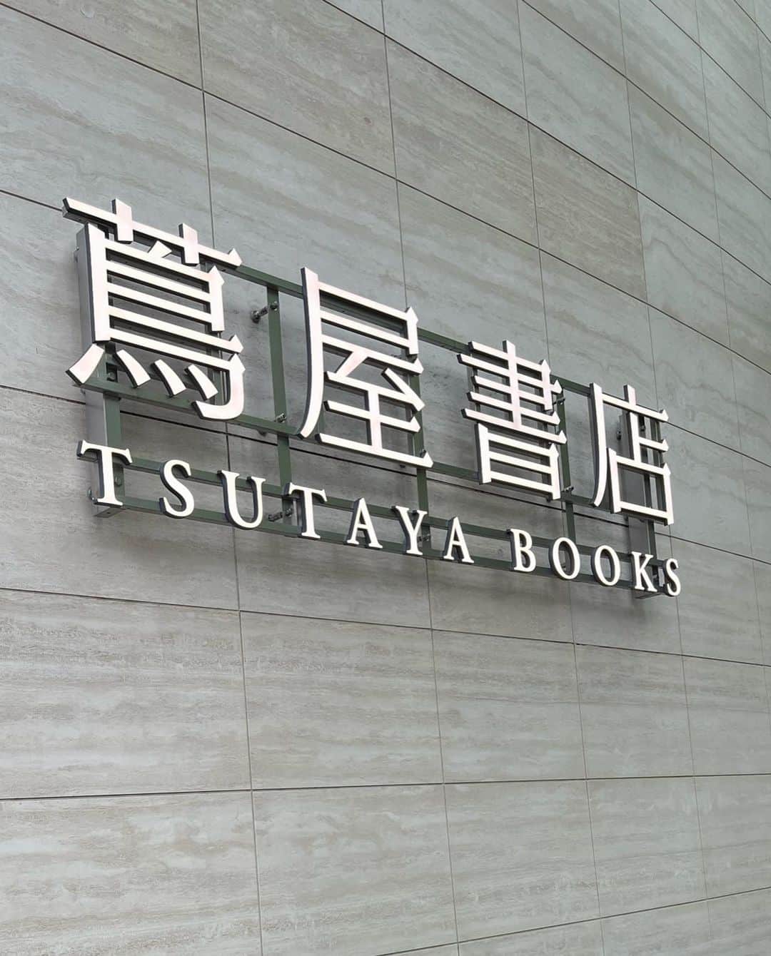 君島十和子さんのインスタグラム写真 - (君島十和子Instagram)「六本木TSUTAYA書店様にて @roppongi_tsutaya_books   『アラ還十和子』サイン本お渡し会を開催させて頂きました。  コロナ禍を経て、リアルイベントが出来ただけでも有り難いのに🙏🏻✨ あんなに沢山のお客様にお越し頂き、その上…🤭 サプライズケーキまで！ @ai_okada_   本の中の家族からの メッセージは今日、 初めて目にしましたので 思わず涙😢🙏🏻🥹✨  来て下さった皆様、 オンラインで見守って下さった皆様、 そして、こんな幸せな イベントにまで 結び付けて下さった お一人お一人に 感謝を伝えたいです。  ありがとうございました！  #tsutayabookstore  #六本木ヒルズ  #アラ還 #アラ還十和子 #発売記念イベント  #サプライズケーキ  #ftcbeauty  #君島十和子」4月22日 17時43分 - ftcbeauty.official