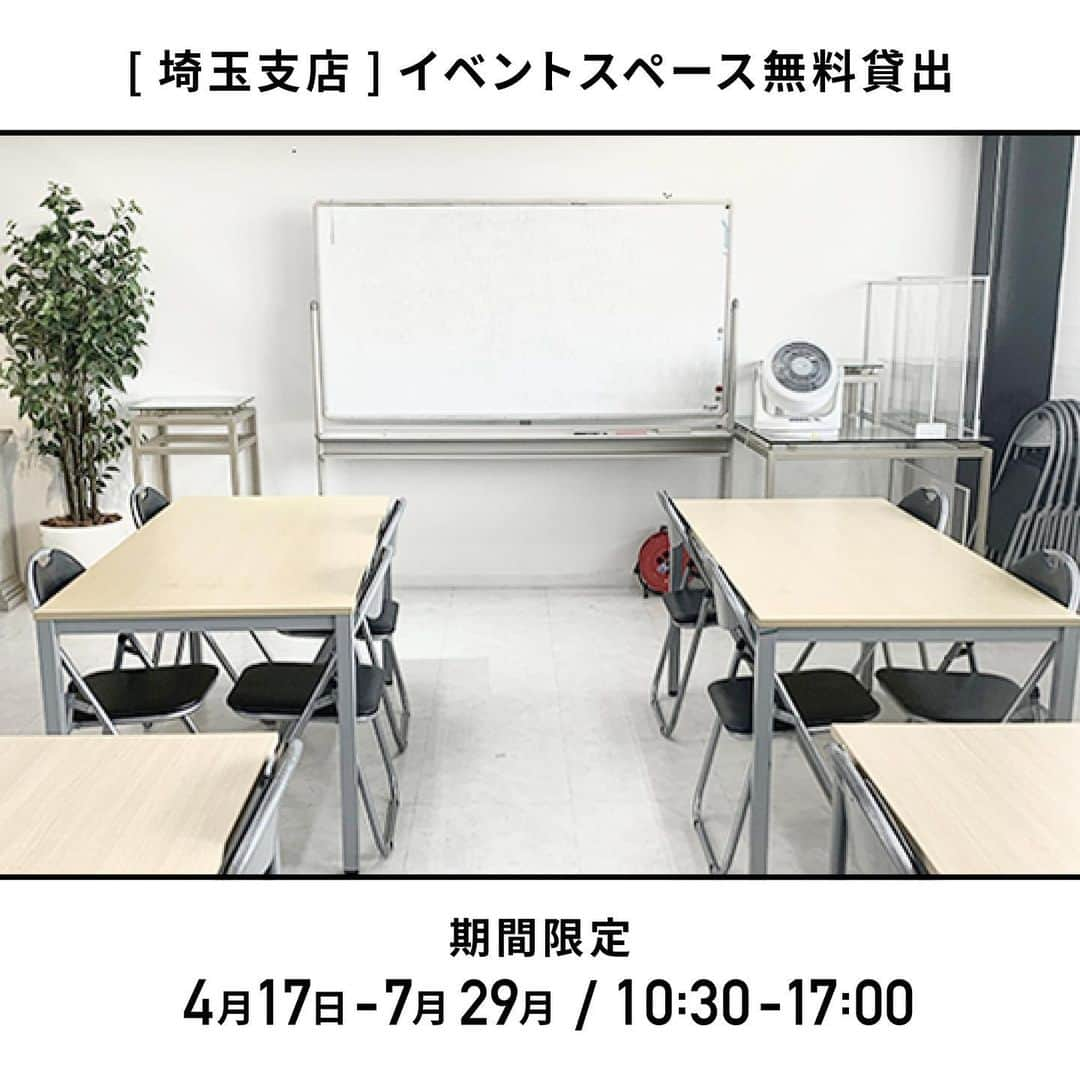 横浜ディスプレイミュージアムさんのインスタグラム写真 - (横浜ディスプレイミュージアムInstagram)「⁡ 【埼玉支店】期間限定イベントスペースの貸し出しを行っております！ ⁡ 今なら～講習会・ワークショップ・作品展示会などの開催場所として、埼玉支店２階イベントスペースを無料でご利用いただけます♪ ⁡ ⁡ スペース利用に関して ■期間：2023年4月17日～7月29日(土日祝日にはご利用いただけません) ■時間：10：30～17：00 ※ご利用時間には準備・後片付けのお時間も含まれます ■定員：最大16名 ※講習会・ワークショップの場合 ■ご利用内容：講習会・ワークショップ・ワークショップ  展示会・アレンジ制作など  ※フラワーアレンジ・その他クラフト系のみ ■利用料：無料 ■貸出備品：長テーブル・パイプ椅子・グルーガン（スティック別）・ハサミ  延長コード・飛沫防止パーテーション（※備品に関してはご相談ください） ■駐車場：完備しております ⁡ ⁡ ◇ご利用ご希望の方は埼玉支店まで下記を記載の上ご連絡ください ①お名前  ②（ご登録がある方は）会員番号  ③ご連絡先 ④ご希望利用期間  ⑤ご利用内容  ⑥使用人数（予定） ・FAX：048-875-0681 ・メール：saitama-poppy@displaymuseum.co.jp お申込み状況に応じてご希望に添えない場合もございます。ご了承ください ⁡ ⁡ ⁡ ⁡ ディスプレイスタイリング専門アカウント @ydm_deco.styling : フェイクグリーンスタイリング専門アカウント @ydm_fakegreen.styling : アーティフィシャルフラワー専門アカウント @ydmarrangementline : 横浜ディスプレイミュージアム公式 ディスプレイ専門アカデミー @jdca_school : プチプチハッピープラス 株式会社ポピーが運営♪ 全国の100円ショップで展開中♪ @puchihapi ⁡ ⁡ please follow me🌸🌸 팟로우 해 주세요🌼🌼 请关注一下🌸🌸 ⁡ #横浜ディスプレイミュージアム#横浜#ディスプレイ#フェイクグリーン #グリーン #人工樹木 #観葉植物 #造園 #壁面緑化 #インテリア#インテリアコーディネート #空間演出#スタジオセット #インテリア#インテリア雑貨 #ドライフラワー #造花 #新商品 #冬 #クリスマス #正月 #アーティフィシャルフラワー #ネット販売 #yokohama #flowerarrangement #interiordesign  #artficialflower」4月22日 18時19分 - yokohamadisplaymuseum