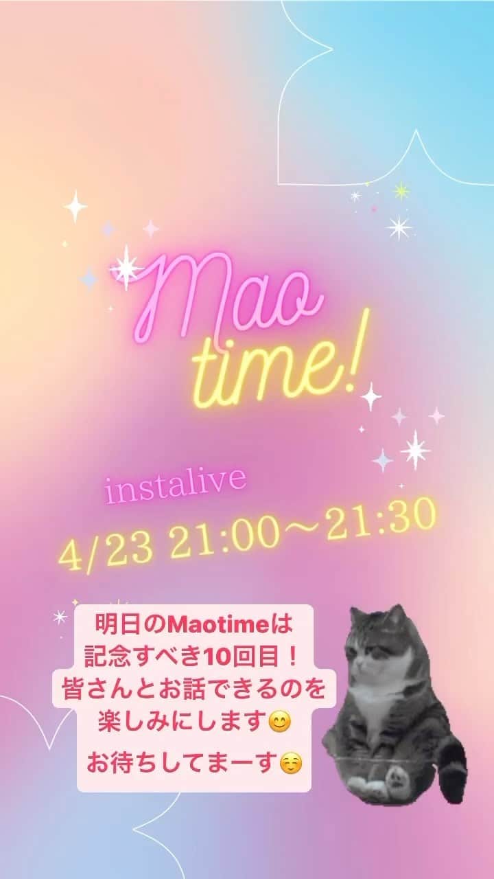 大野真緒のインスタグラム：「明日はインスタライブ始めて10回目のライブ！！ こんなに続くと思ってませんでした！びっくり😳やれば出来るじゃん😂今週もちゃんと生きてました！ということで、明日は10回目のMaotime!!お時間合えばぜひ来てください🤭お待ちしてます☺️ #maotime」