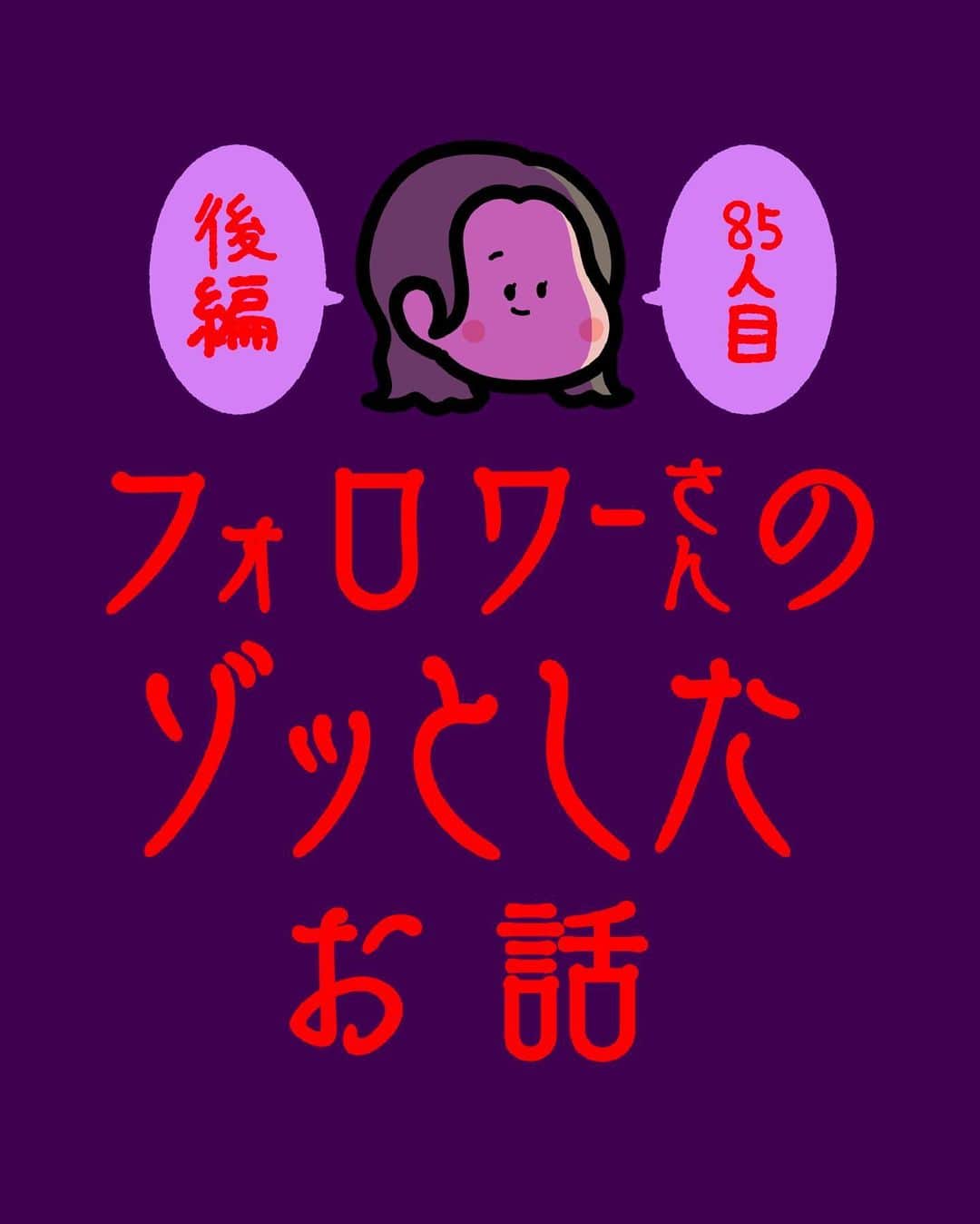 しばたまのインスタグラム：「フォロワーさんから聞いたゾッとする話です！ ⁡  いやーーーこれは体験者さんの 改善点どこよーーーーー？？ ⁡ だって名前順だから課題のペアになってさー、 体験者さんに嫌なことしてこなかったから 普通に接してただけなのにさーーー！！ むしろクラスメイトから気をつけなって言われても、 フラットに接するなんていい人だと思うんだよーーー！ ⁡ 資料作りに「付き合って」を、 どうやったら告白と捉えられるの？？？ 脳内ハッピーすぎだよもはや、、、 ⁡ ⁡ すぐリモートになって会わずにすんだみたいだからいいけど、 回避むずすぎだよ〜〜😭」