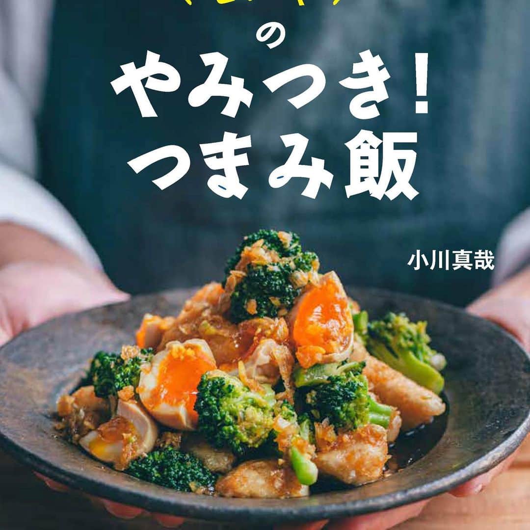 しにゃさんのインスタグラム写真 - (しにゃInstagram)「今日は海老とアボカドを使っためちゃウマな１品をご紹介します🤗✨ ぷりぷりの海老とクリーミーなアボカドの組み合わせにバジルとブラックペッパーのアクセントが最高で、キリッと冷えたワインやスパークリングにめっちゃ合います😋💕 作り方もめちゃくちゃ簡単なのでおうち飲みのお供にオススメです🙌🏻 それでは作り方をご紹介します✨      海老とアボカドのバジルペッパー和え  【材料】３〜４人分 ◎むき海老・・・１５尾 ◎アボカド・・・１個 ◎ミニトマト・・・８個 (調味料) ◎オリーブオイル・・・大さじ２ ◎バジル(乾燥)・・・小さじ１ ◎塩・・・小さじ１／２ ◎ブラックペッパー・・・適量      【作り方】 １．むき海老を茹でて水気を切ります。  ２．アボカド、ミニトマトを一口大に切ります。   ３．ボウルに海老、アボカド、トマト、(調味料)を混ぜ合わせ、冷蔵庫で３０分程度おいて馴染ませます。   ４．器に盛り付けて完成です。    プリプリの海老とクリーミーなアボカドにバジルペッパーオイルがめちゃウマのやつです😋💕 バゲットにもめっちゃ合うので休日おうち飲みにぜひお試しくださいね😆🙌🏻     　 より詳しいレシピはお手数ですがブログを見てください🤗✨ プロフィール欄のURL(@shinya6727 )、もしくはストーリーズのスワイプから飛べます😌✨  【お知らせ】 私の２冊目のレシピ本、「しにゃのやみつき！つまみ飯」重版されております🙌🏻 いつも応援してくださる皆さまのおかげです😂🙏 なるべくシンプルな食材や調味料、どこにでもある調理器具を使って作れるやみつきレシピをまとめた１冊になっております📚 お料理が好きな方も苦手な方も楽しんでいただける内容になっています😊  いつも通りの鶏むね肉やもやし、厚揚げといった、リーズナブルでヘルシーな食材を使った大満足レシピを多数掲載してます🙌🏻 とにかく幅広い方のお役に立てるレシピ本となっていますので、多くの方に手に取っていただけたら嬉しく思います😌🙏 お買い求めはAmazon、楽天などのネット通販か、全国の書店で📚 どうぞよろしくお願いします😊 ・ ・ ・ #レシピ #recipe #簡単レシピ #料理 #おうちごはん #おうち飲み #トマト #アボカド #avocado #節約レシピ #ワイン #wine #おつまみ #おかず #時短レシピ #海老 #shrimp」4月22日 19時08分 - shinya6727