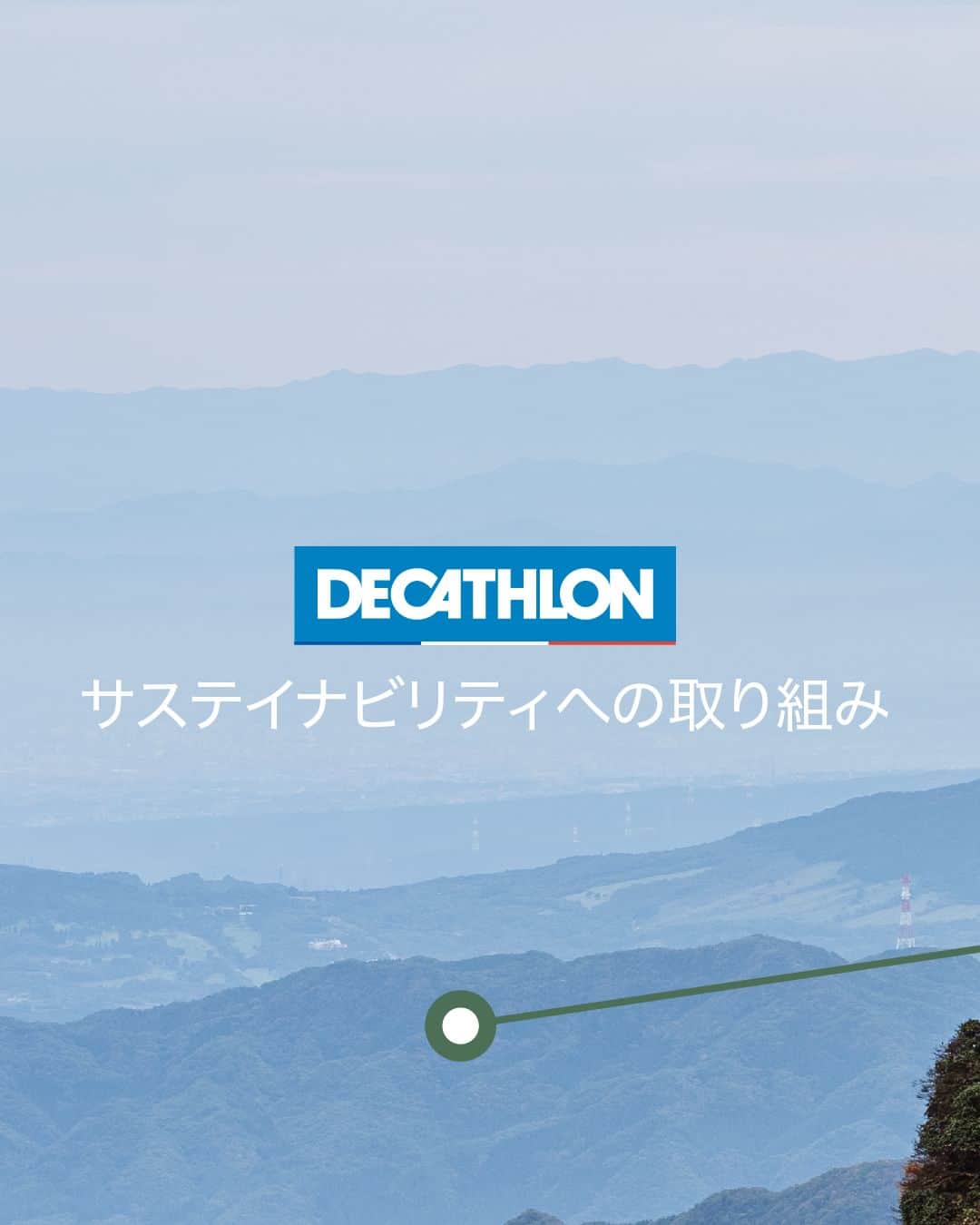 フランス発の総合スポーツ用品 Decathlon デカトロンのインスタグラム
