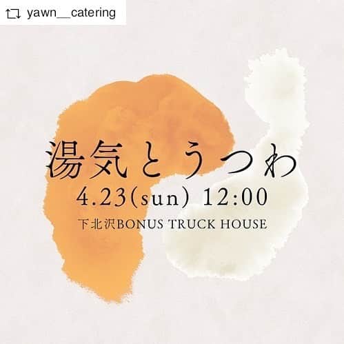 加藤紀子のインスタグラム：「明日は『湯気とうつわ』イベント！  猛烈おススメ野菜のラインナップが準備出来ました！  生産者としてこんなふうに 販売するのは初めてのこと、 お手に取って頂けるのを心から楽しみにしています！ （あと、zineなどのオリジナルグッズも持っていきまーす） 言わずもがなですが お買い物袋を持参して頂けたら幸いです☺️ 食べ物も器も絶品ばかり✨  それでは下北沢で！  REPOST @yawn__catering with @get__repost__app  こんにちは！ 4.23日(日) 12時よりBONUS TRUCK HOUSEにてイベントをやらせていただくことになりました。  ほかほか肉まんとうつわが楽しめるマーケットイベントです。肉まんのほか、はちゃめちゃ美味しいmuguetさんのレモンケーキや加藤紀子さんがつくるカトノリ農園の野菜の販売もあります(美味しすぎて野菜で初めて衝撃を受けた🤦‍♀️⚡️)。わたしも何かしら出す予定です。あとワインも🍷  みんながつくるうつわもそれぞれ個性があって本当にかわいいので、ぜひ直接手に取っていただきたいです☺️   参加者  肉まんとうつわ⭐️ 星芽生　@hoshi_meomi   うつわ🫖 石橋穂乃香　@honoohno  松本昇子 @shoko.matsumoto.56 永井みな @minanagai_76  優河 @__y_u_g_a__   野菜といろいろ🥬 紀子さんは野菜のほかZINEやグッズも出してくださるそう！やったー！  加藤紀子  @katonoriko   レモンケーキとうつわ🍋 muguet @muguet_1045   湯気とうつわまみれの１日♨️  ぜひぜひお散歩がてら遊びに来てくださいね。 お待ちしています🙇‍♀️」
