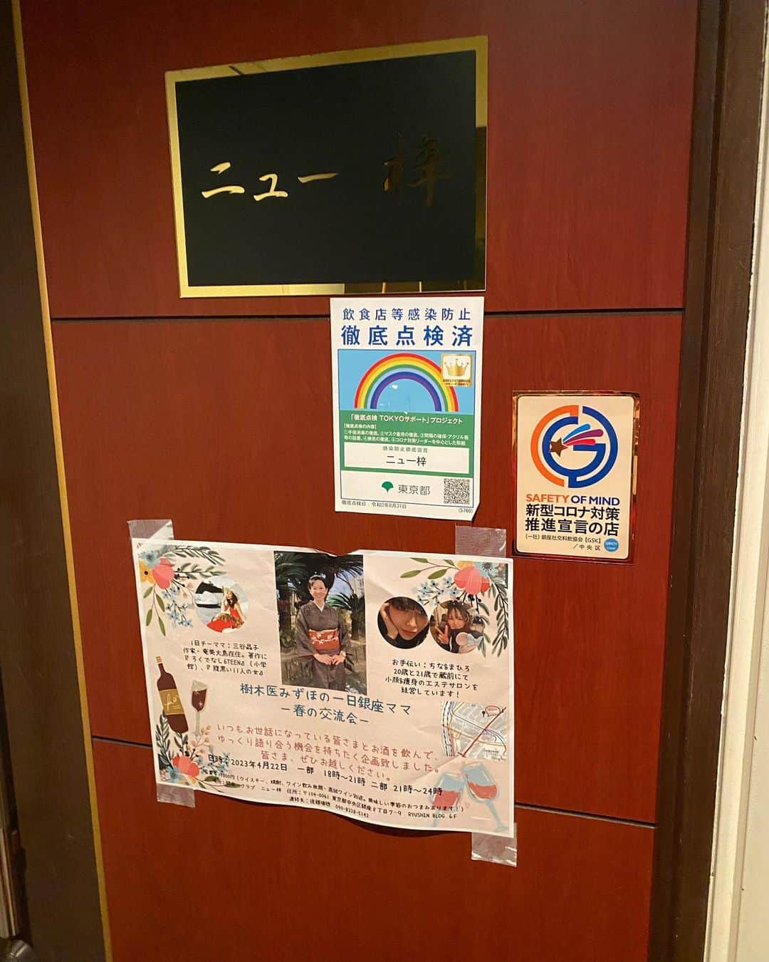 三谷晶子のインスタグラム：「銀座ニュー梓にて1日イベント開催なう。」