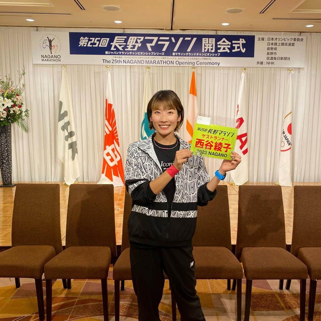 西谷綾子さんのインスタグラム写真 - (西谷綾子Instagram)「🏃‍♀️ 明日は長野マラソン @nagano_marathon   名古屋ウィメンズマラソンは 直前に貧血がわかり 完走目標に切り替えて悔し涙した。。  それから長野に向けて 体調優先に、また限れた時間の中でやってきた！ 私を支えてくれた仲間、応援してくださる皆さんに感謝！  後半どれだけ粘れるのか‥ドキドキだよー！！😂🙈 沿道の応援、ランナー同士の励まし、景色を楽しみながら 今のベストを尽くしてきます🔥🔥  🔸🔸🔸🔸🔸 昨日のテレビ信州『news every.』観てくださった方！ 今日はファイテンボディケア講習会(4回)、 メインステージでのトークショー、 ご参加頂きありがとうございました☺️  明日は42.195km走ったら 最終ランナーまで応援します！！ ゴールで待ってます〜💞🥰  #長野マラソン #ゲストランナー #７回目」4月22日 20時12分 - ayako.nishitani