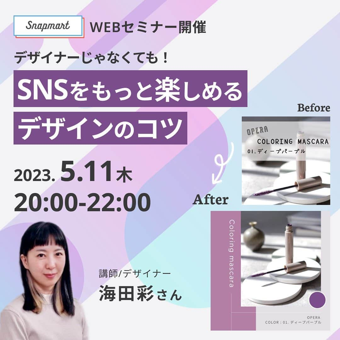 スマホの写真が売れちゃうアプリ「スナップマート」のインスタグラム