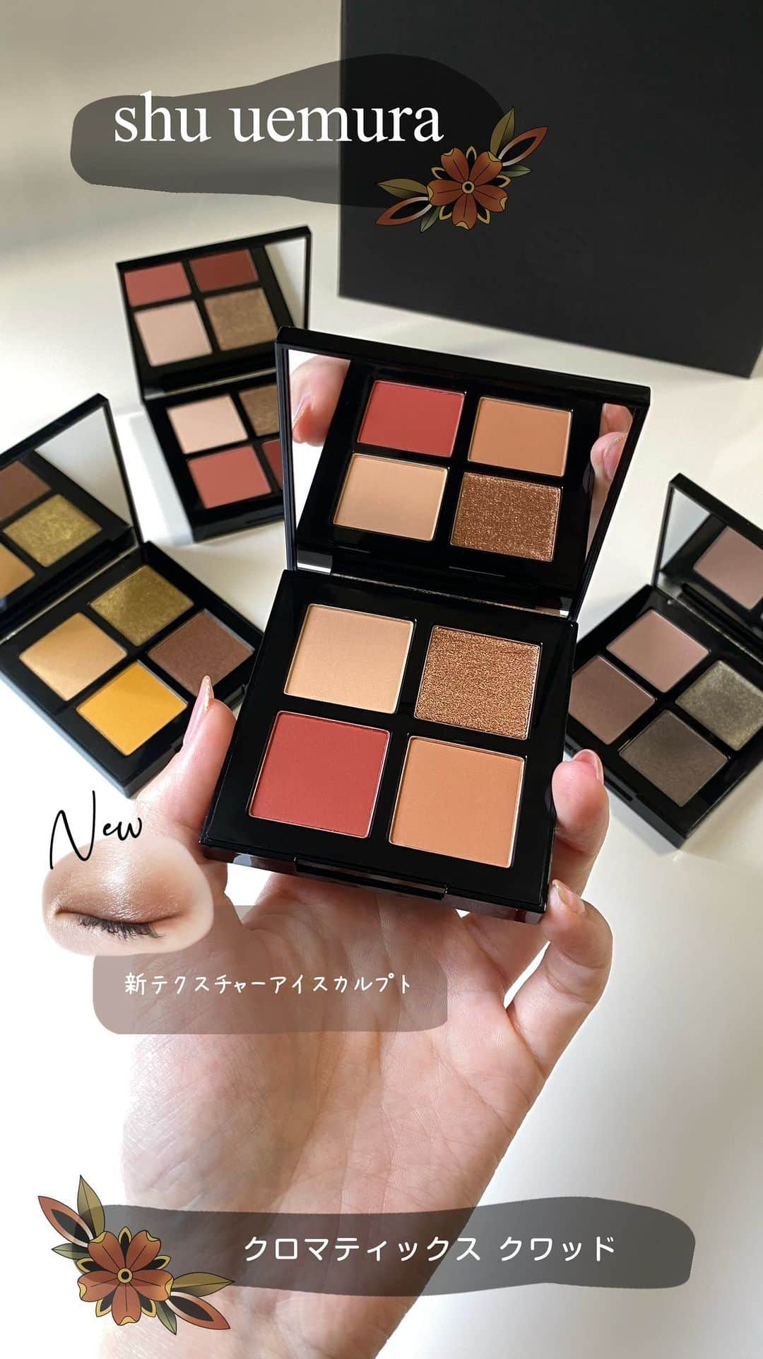 海老原りさのインスタグラム：「shu uemura 　 　 目元の立体美引き立つ 次世代アイシャドー😉✨ 　 右上のアイスカルプトカラーのツヤ感と 日本の四季折々の情景を彷彿とさせる 他3色の密着感が動画だと伝わるかな？✨ 　 クロマティックス クワッド  アイスカルプト ハナミ スプリング アイスカルプト サマー マツリ アイスカルプト オータム ダスク アイスカルプト ウィンター トランクイリティ 　  #shuuemura#shuuemuraアイシャドウ #クロマティックスクワッド#アイスカルプト #クロマティックスクワッドアイスカルプト #ハナミスプリング#サマーマツリ #オータムダスク#ウィンタートランクイリティ」
