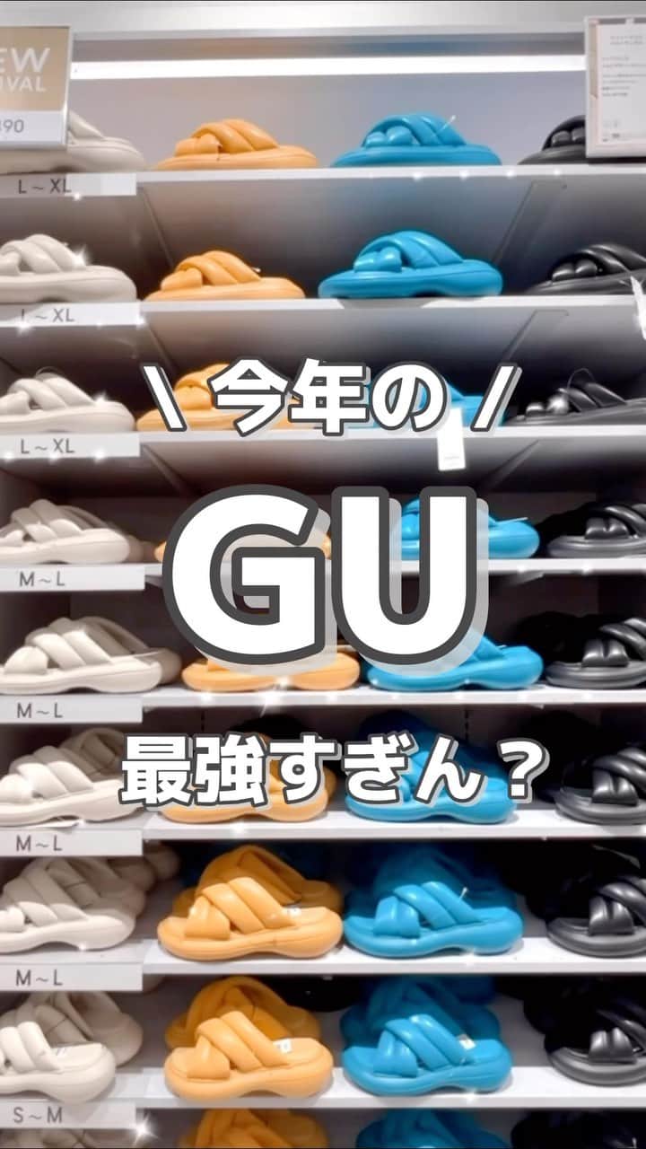 MARIのインスタグラム：「超大型店で新作チェックしてきた🩶  着画は過去投稿見てね！ 載せてない着画はまた後日🫶🏻✨  #gu #gu_for_all  #gu新作 #gu購入品 #guコーデ #guコーデ部 #ジーユー #ジーユー購入品 #ジーユーコーデ #ジーユーマニア #ジーユー新作 #ジユジョ #ジユパト #サンダル #プチプラコーデ #プチプラファッション #プチプラ部 #プチプラ通販 #ファッション通販 #トレンドファッション #トレンドコーデ #春夏コーデ #韓国ファッション #大人カジュアル #カジュアルファッション」