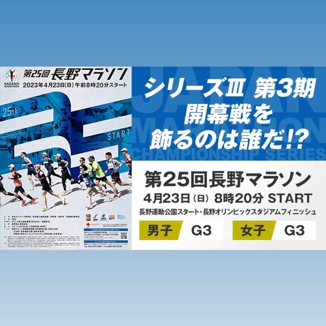 日本陸上競技連盟のインスタグラム