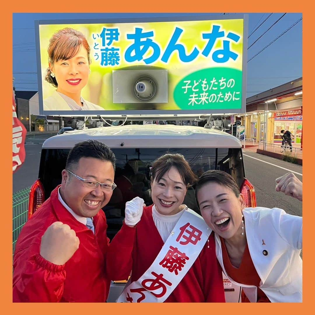 伊藤孝恵さんのインスタグラム写真 - (伊藤孝恵Instagram)「最終日。国民民主党公認候補 #春日井市議会議員選挙 #伊藤あんな 候補のもとに。 2期8年。彼女は本当に千切れるほどに走って来ました。他に類をみないランナーなので、走る過程では色んな事がありました。妊娠を理由に受けた嫌がらせや、子連れ公務に対して“子どもの政治利用”と悪口言われた事も。  バカにしないでよ（プレイバックPart2風には読まないで下さい） 私たちが生きる日常を。子どもに寂しい思いをさせていると自分を責めながら、政治家として、この街の、ここに暮らす人たちの生きやすさを創るため、努力を重ねる人間のことを。 どうか明日 #伊藤あんな が立派な成績で当選しますように。 ----------------------- #統一地方選 #後半戦 #春日井市 #最終日 #2期 #千切れる #走る #日常 #子ども #政治家 #街 #生きやすさ#努力 #どうか #明日 #当選 #祈る #国民民主党 #参議院議員 #愛知県 #2児の母 #子育て #女の子ママ #伊藤孝恵 #伊藤たかえ」4月22日 20時22分 - itotakae