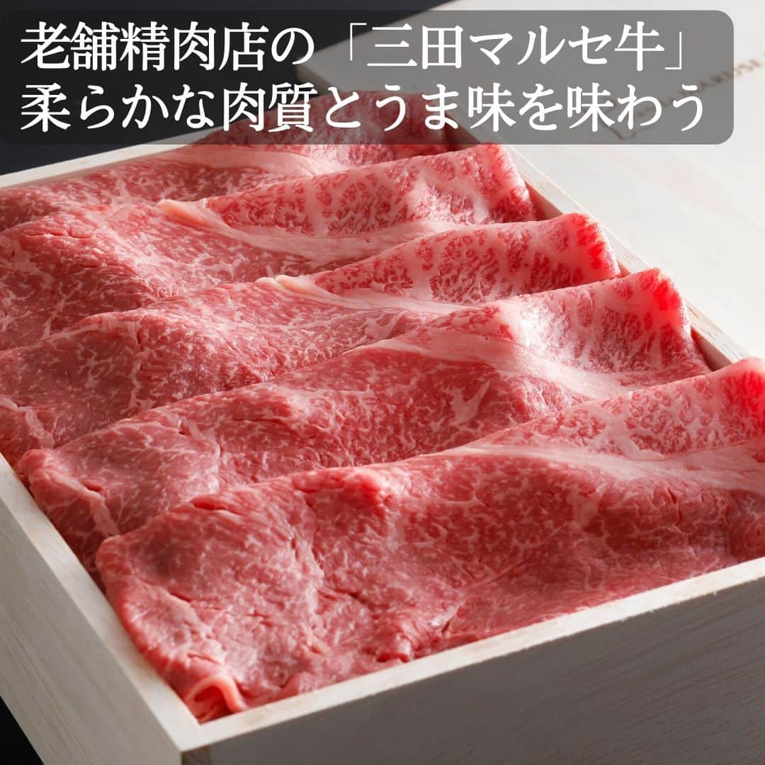 日本全国お取り寄せ手帖WEBさんのインスタグラム写真 - (日本全国お取り寄せ手帖WEBInstagram)「やわらかな肉質とうま味で名高い「三田マルセ牛」。老舗精肉店の牛肉をたっぷり味わいましょう！  @marusebeef  「元気でいるためにおいしい牛肉を食べよう！」と決意したアッキーこと坂口明子編集長が注目したのは兵庫県の三田牛。中でも飼育から販売まで一貫して手掛けている「三田マルセ牛」ブランドのお肉は繊細な肉質と濃厚な風味で有名です。同社の肉のおいしさの秘密を「肉のマルセ」でおなじみの株式会社勢戸 代表取締役、勢戸章示氏に取材スタッフが伺いました。  ※詳しくはプロフィール欄のURLから  #お取り寄せ　#お取り寄せ手帖　#通販 #通販グルメ　#お取り寄せグルメ　#おうち時間 #おうちごはん　#兵庫グルメ　#肉のマルセ　#三田マルセ牛　#ブランド牛」4月22日 20時30分 - otoriyose_techo