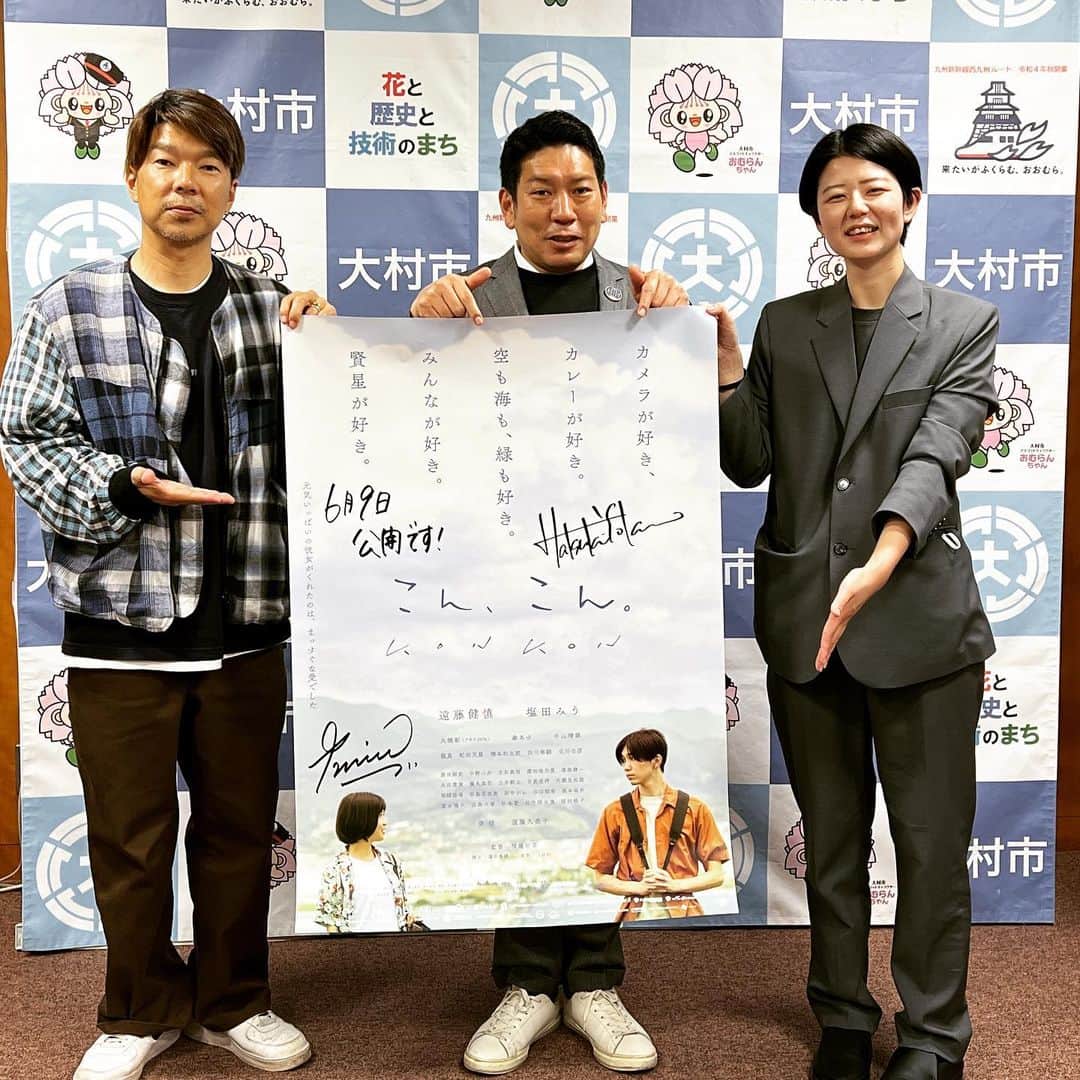 横尾初喜のインスタグラム：「大村市、園田市長と。 4月30日、完成披露試写会。 来週です！  #映画  #こんこん  #長崎」