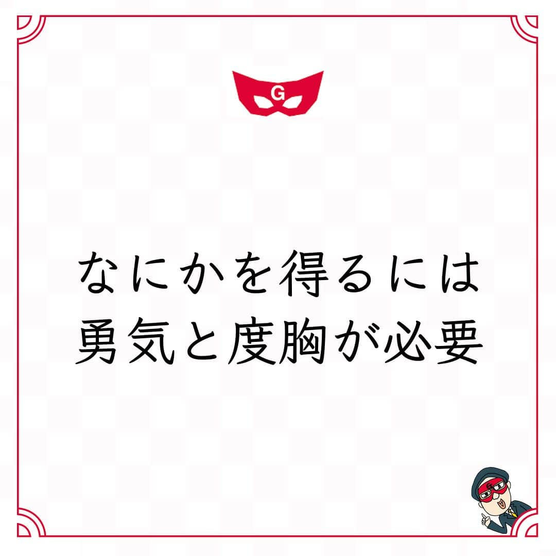 ゲッターズ飯田さんのインスタグラム写真 - (ゲッターズ飯田Instagram)「@iidanobutaka  @getters_iida_meigen_2  ⇣⇣⇣⇣⇣⇣⇣⇣⇣⇣⇣⇣⇣ ✰ ✰ ❝　なにかを得るには勇気と度胸が必要　❞ ✰ ✰ ✰ ※偽物かどうか判断する際はロゴのところに小さく書かれている@getters_iida_meigen_2 の文字の確認をしてください。また、このアカウントから個別にメッセージをすることはありません。ご了承の上、偽アカウントにお気をつけください。 ✰ ✰ #ゲッターズ飯田 #ゲッターズ #毎日運勢 #毎日投稿 #名言 #毎日名言 #名言 #名言シリーズ #格言 #格言シリーズ #言葉 #モチベーション #今日の格言 #今日の言葉 #今日の名言  #人生  #今日の一枚 #やる気 #japanese」4月22日 21時00分 - getters_iida_meigen_2