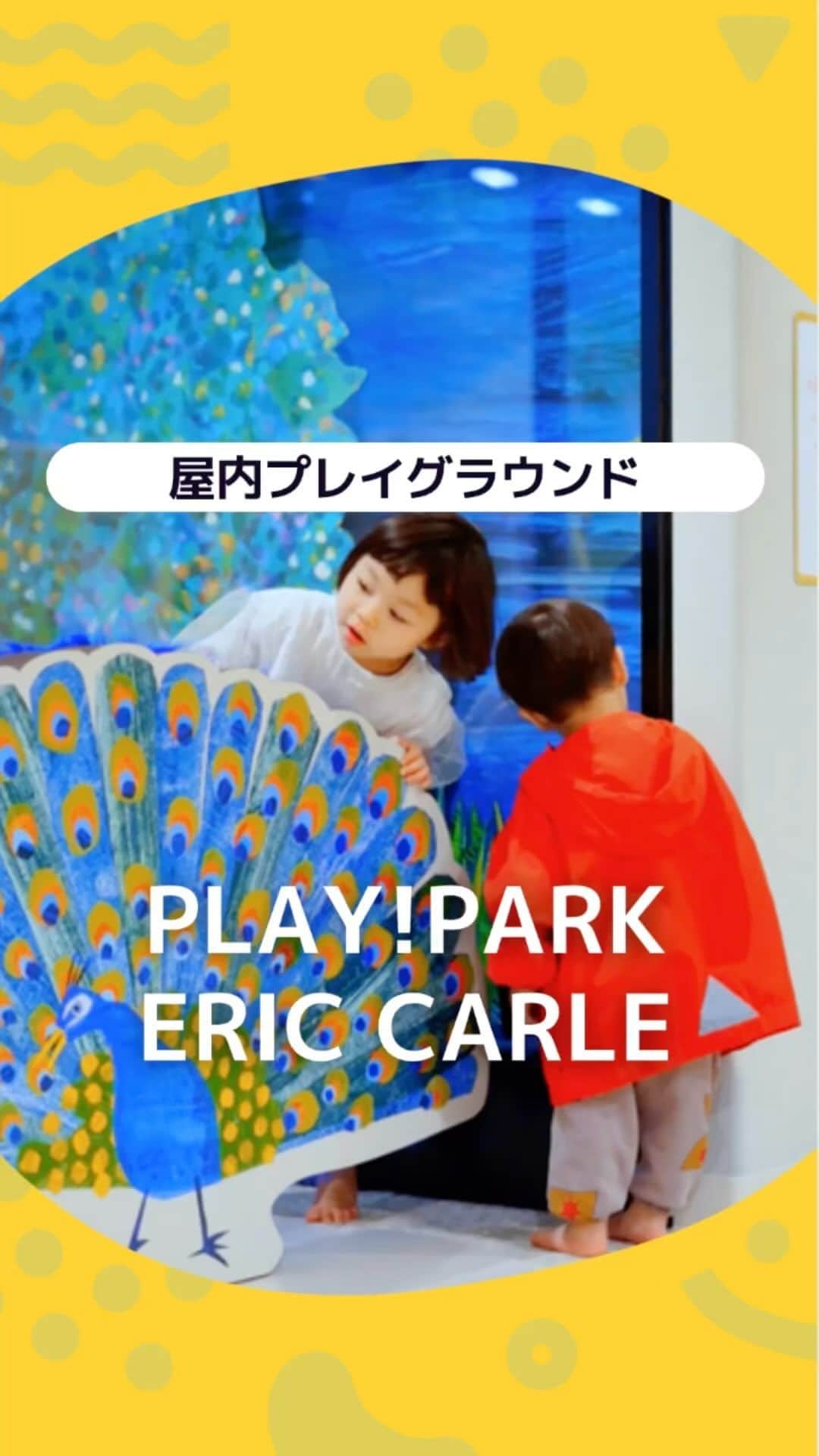 iko-yo（いこーよオフィシャル）のインスタグラム：「今回はPLAY!PARK ERIC CARLEを紹介！ #いこーよ #お出かけ #おでかけ #お出かけスポット #子育て #こどものいる暮らし #子連れスポット #いこーよお出かけ部 #東京ママ#東京観光#東京旅行#PLAY!PARKERICCARLE#ERICCARLE#プレイパークエリックカール#エリックカール」
