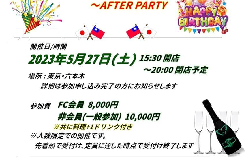 MIAKAさんのインスタグラム写真 - (MIAKAInstagram)「🎉5月のMy birthdayパーリーのお知らせです🎂🥳  MIAKA一日店長バースデーアフターパーティー今年もやります🙃✨今年もみんなに祝われたいので是非よろしくお願いします‼︎🙏笑  日時：2023年5月27日(土) 開店：15時30分 ～ 閉店20時予定 場所：東京・六本木  参加費：FC会員 8,000円／非会員(一般参加)10,000円 共にお料理+1ドリンク付🍾  ※人数限定での開催です。予約必須のキャンセル不可なのでご予約はDMから受付けます！ ・ 予約された方に場所の詳細を送らせて頂きます✨ 予定空けておいてくださいね🙏ご予約待ってます〜！ ・ ・ ・ #リクエスト曲歌います ! #髪伸びたなー  #お祝いしてくれる優しい方 #お待ちしてます  #一年早いて・・・ #マイバースデー  #バースデーパーティー #アフターパーティー #一日店長」4月22日 20時57分 - miaka.jp