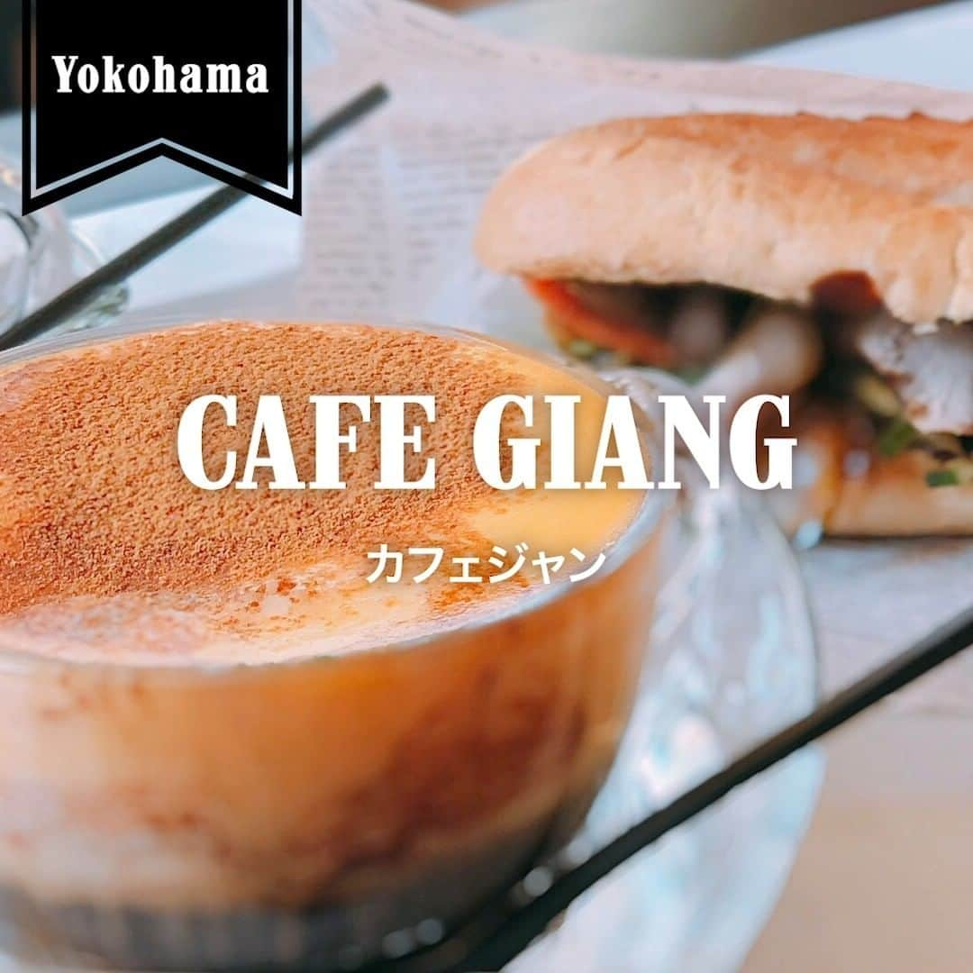 favyのインスタグラム：「ベトナムで知らない人はいない「エッグコーヒー」の元祖『CAFE GIANG』  🚃神奈川県横浜市中区山下町78-3 🏷 #中華街グルメ 🚶‍♂️元町・中華街駅から徒歩3分  ┈┈┈┈┈┈┈┈┈┈┈┈┈┈┈┈┈┈┈ Instagram: @favy_jp #favyグルメ ／ 美味しいグルメを紹介します！ フォローやいいね♡お願いします ┈┈┈┈┈┈┈┈┈┈┈┈┈┈┈┈┈┈┈ https://www.favy.jp/topics/20204  #favyグルメ #favyグルメ中華街　 #中華街  #中華街グルメ #中華街ランチ #中華街カフェ 　#中華街コーヒー　#中華街エッグコーヒー #CAFE_GIANG #カフェジャン #CAFEGIANG  #コーヒー #エッグコーヒー #バインミー #コーヒー大好き #カフェ大好き」