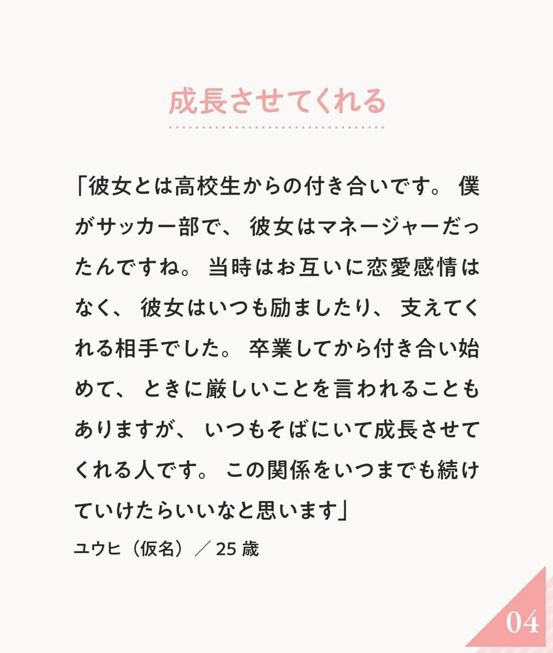 ananwebさんのインスタグラム写真 - (ananwebInstagram)「男性が絶対に手放したくない！と思う最高の女性の特徴についてご紹介…❤︎  彼からずっと愛され続けるために最後までご覧ください💘  参考になったら「いいね！」と、 後から簡単に見返せるように「保存」もお忘れなく✨ ┈┈┈┈┈┈┈┈┈┈┈┈┈┈┈┈ 他の投稿はこちらから▸▸▸@anan_web  ✔️インスタには載ってない情報も公式サイトで毎日更新中 プロフィールのURLから是非チェックしてみて下さい！ ┈┈┈┈┈┈┈┈┈┈┈┈┈┈┈ #ananweb #恋愛 #片思い #恋愛アドバイザー #恋愛テクニック #片想い #恋愛相談 #恋愛の悩み #恋愛アドバイス #恋愛あるある #モテテク #モテる方法 #男ウケ #モテる女 #カップル #彼氏が大好き」4月22日 21時02分 - anan_web