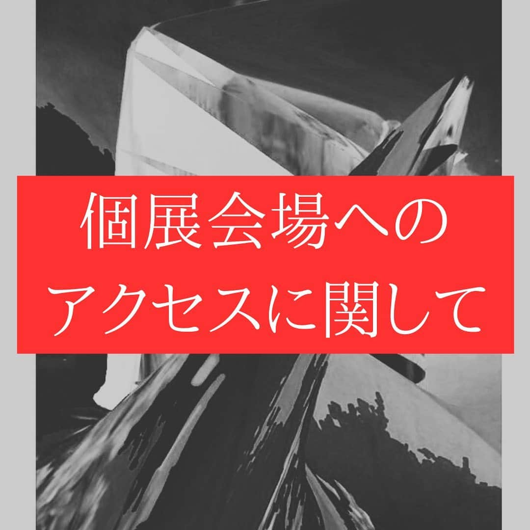 若菜みさのインスタグラム：「ご来場予定の皆様へ  当日皆さんが迷わないように、会場までの写真を撮ってきました。  電車でいらっしゃる方々は、こちらを見ながら会場までお越しくださいませ。  #新井画廊  「空想する情緒展」 5/1～5/6 11:00～19:00」