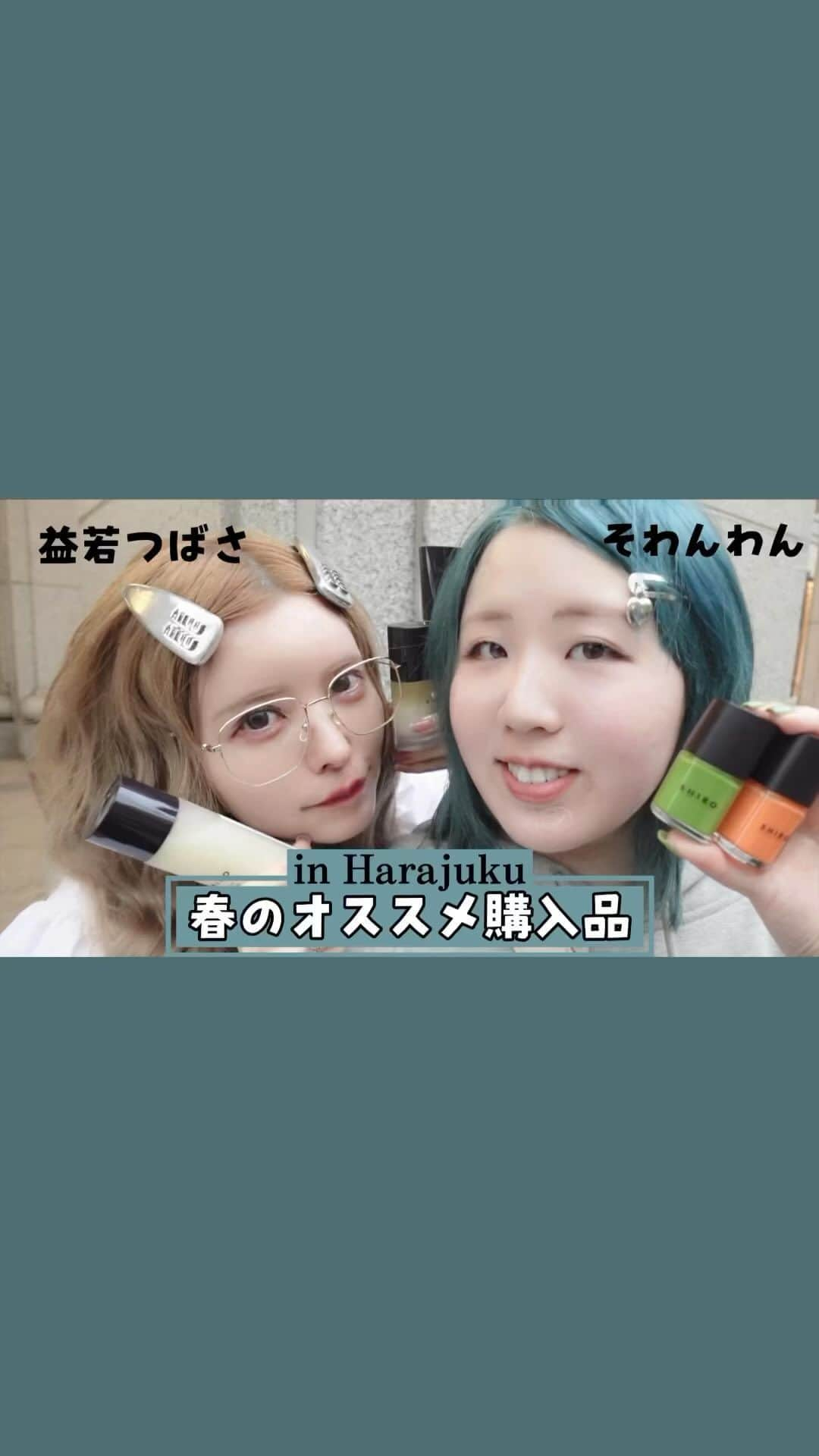 益若つばさのインスタグラム