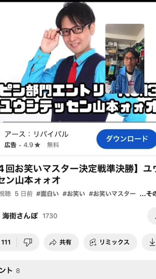 ユウシテッセン山本のインスタグラム：「東北石巻の大会準決勝 山本ォォオのYoutubeの再生&高評価ありがとうございます❗️  締切は月曜の18:00までです❗️お時間あるときに再生お願いします🥺 あと高評価がまだの方も面白かったら是非高評価お願いします‼️  https://youtu.be/eQq5dDdpeeI  #海街さんぽ #お笑いマスター決定戦 #石巻お笑いの街 #石巻」