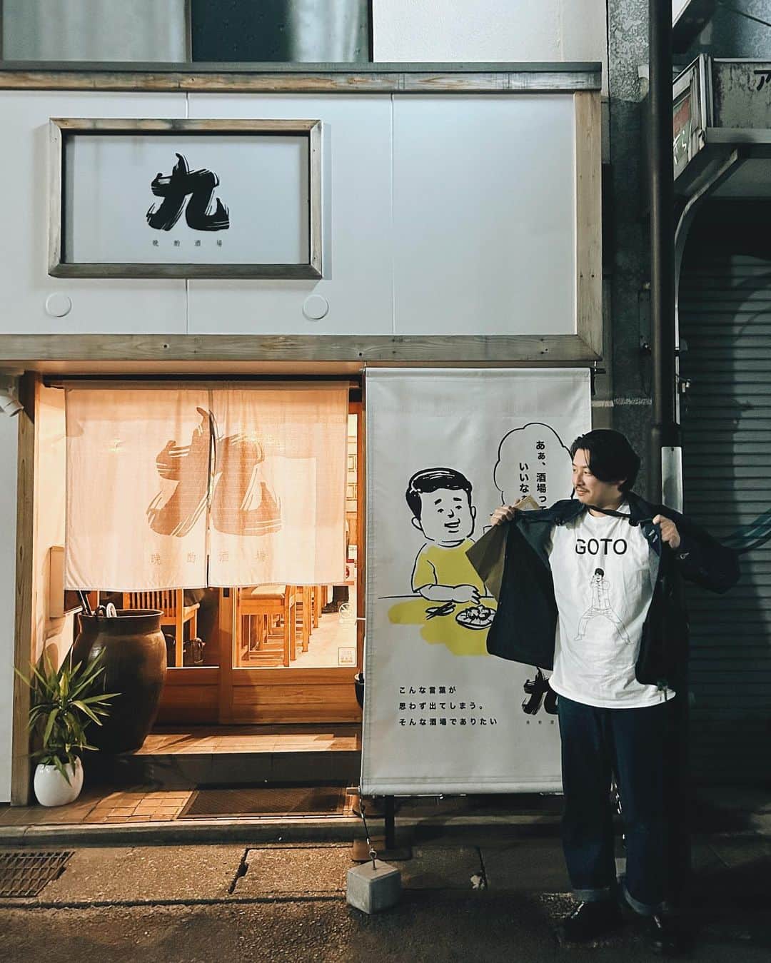 Takafumi Gotoのインスタグラム：「… 何年越しかのGOTO Tシャツ 金継ぎなあの人と 九 Friday night 🍶」