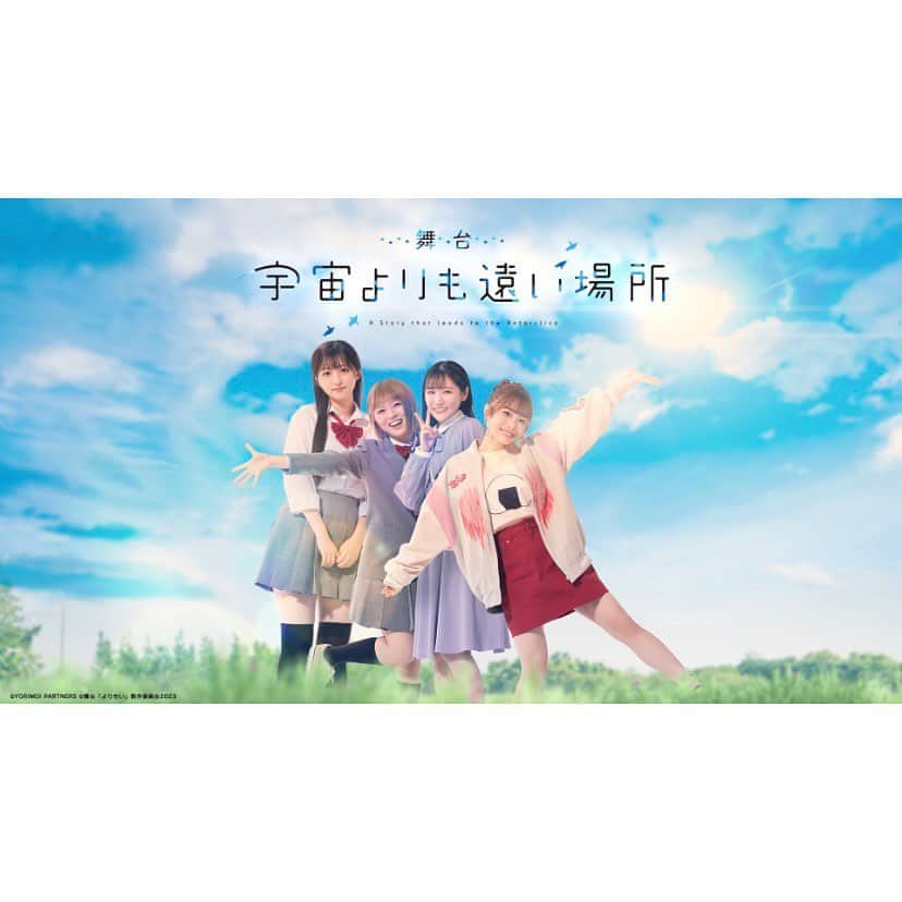 緒月遠麻のインスタグラム：「☺︎  このアニメ めちゃくちゃ面白かったです😭✨  #宇宙よりも遠い場所   そして 今回の舞台版メンバー このアニメから飛び出て来たかの様な 可愛さと 芝居の リアルさ。  本読みの時 もう キャラクターが出来上がっていて ビックリしました🫢  本当 感動します。  お楽しみに🐧🐧🐧🐧  #よりもい #舞台よりもい🐧❄️」