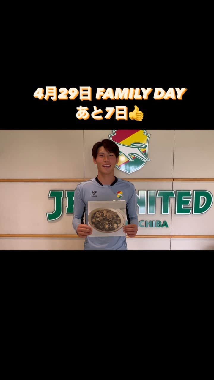 ジェフユナイテッド市原・千葉のインスタグラム：「／ 4月29日 FAMILY DAY 📣 あと7日👍 ＼  この日はスタジアムグルメ 選手コラボメニューをコンコースの常設4店舗で限定発売🏟️  #小森飛絢 選手コラボは 出身地富山のブラックラーメン🍜  ぜひご賞味下さい😋  詳細は💁‍♀️ https://jefunited.co.jp/matches/info/389/ ※イベント詳細は随時更新します  #FAMILYDAY #jefunited」