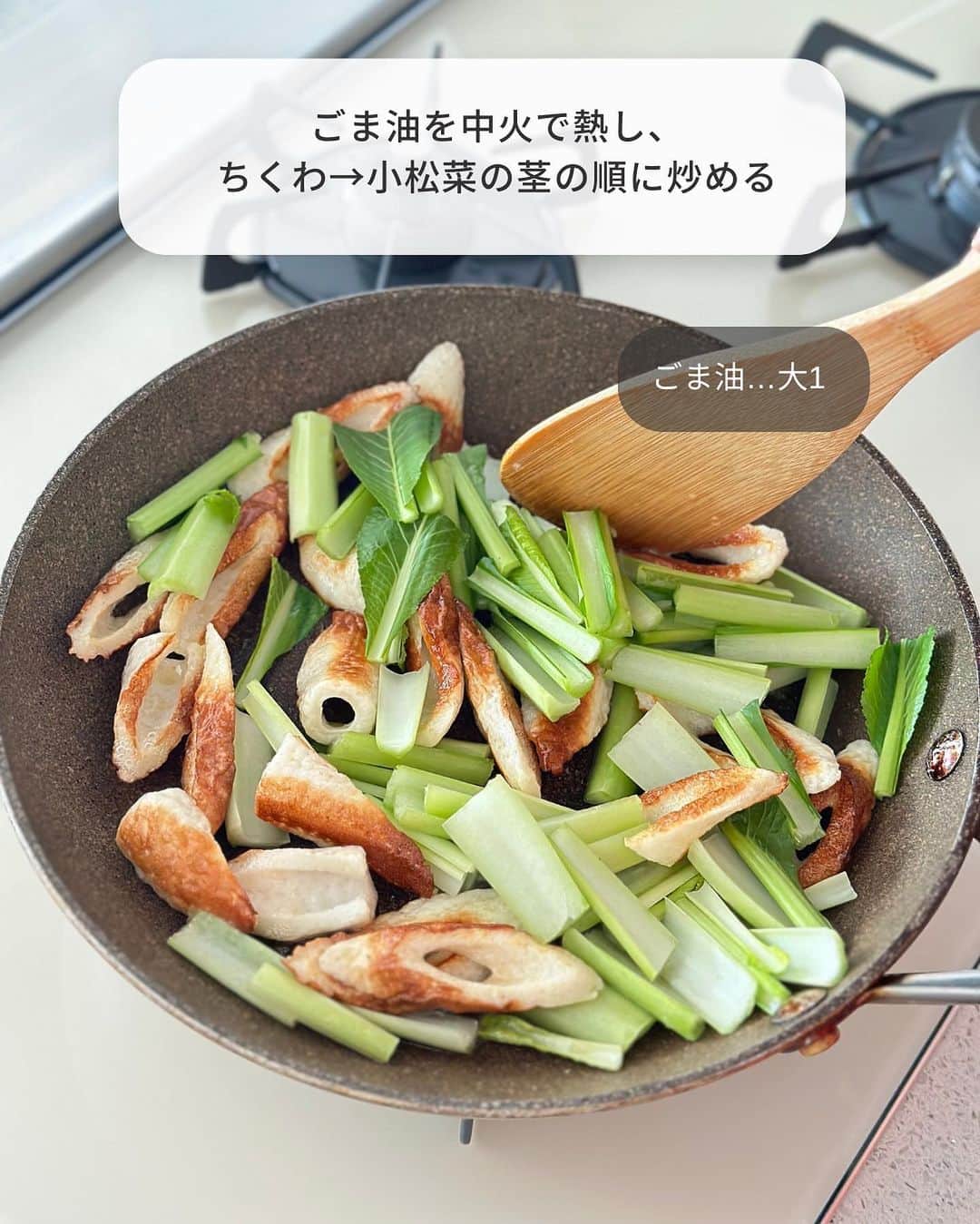 Yuuさんのインスタグラム写真 - (YuuInstagram)「⳹ ごはん泥棒 ⳼ ˗˗˗˗˗˗˗˗˗˗˗˗˗˗˗˗˗˗˗˗˗˗˗˗˗˗˗˗˗˗˗˗˗˗˗˗˗˗˗˗˗˗˗˗˗˗˗ 𓎩  #小松菜ちくわのごま味噌ソテー ˗˗˗˗˗˗˗˗˗˗˗˗˗˗˗˗˗˗˗˗˗˗˗˗˗˗˗˗˗˗˗˗˗˗˗˗˗˗˗˗˗˗˗˗˗˗˗ ⁡ パパッとできて栄養満点💯 あと1品やお弁当にも使える 万能副菜ができました〜👏🏻*´꒳`*)💖 ⁡ 濃厚なごま味噌味で 小松菜嫌いもビックリの美味しさ😳 ⁡ ちくわ入りでボリュームも旨味もマシマシ。 ごはんにもビールにもぴったりです👍🏻 ̖́- ⁡ 今回は、小松菜で作りましたが ほうれん草でもいいし これからの季節は、なすでも絶対美味しい🍆 ⁡ ちくわがベストですが 苦手であれば厚揚げで作っても◎ ⁡ ちょっと地味だけど(笑) 小松菜が驚くほど食べれるので よかったらお試しくださいね(*^^*)👍🏻 ̖́- ⁡ ⁡ ⁡ ‎‎𐒨 小松菜ちくわのごま味噌ソテー 𐒧 𐩢𐩺꙳⋆ᐝ ￣￣￣￣￣￣￣￣￣￣￣￣￣￣￣￣￣￣￣￣￣￣ ⏰調理時間：10min 🐧冷蔵保存：2〜3日 ⁡ ❲材料：2〜3人分❳ ⁡ ちくわ(※)…1袋(4本) 小松菜…1束(200g) ごま油,白いりごま…各大1 ⚪︎ みりん…大2 ⚪︎ 白すりごま,酒…各大1 ⚪︎ 味噌…小2 ⚪︎ しょうゆ,砂糖…各小1 ⁡ ⁡ ➊ ちくわは斜め薄切りにする。小松菜は葉と茎に分け、それぞれ3〜4cm長さに切る。 ➋ フライパンにごま油を中火で熱し、ちくわ→小松菜の茎の順に炒める。火が通ったら小松菜の葉を加え、さらに炒める。 ➌ 小松菜の葉がしんなりしたら弱火にし、合わせた〔⚪︎〕を回し入れて絡める。火を止め、白いりごまをふる。（小松菜の苦味が苦手な方は、仕上げに白すりごまを大1追加すると◎）  ⁡ ￣￣￣￣￣￣￣￣￣￣￣￣￣￣￣￣￣￣￣ (※)一正蒲鉾さまの( @ichimasa_official ) 𐒨 笹竹 ちくわ 4本 𐒧 を使用✨ ⁡ ⁡ ⁡ 𐒨 代用 𐒧ˎˊ˗  ⁡ ❏ ❮ ちくわ ❯ ➭ ちくわがベストですが、苦手な方は厚揚げでも♩ ❏ ❮ 小松菜 ❯ ➭ ほうれん草・なすでも可 ⁡ ⁡ 𐒨 冷凍保存 𐒧ˎˊ˗  ⁡ ❏ 水分が出やすいので、すりごまをたっぷり入れるか、小松菜を事前に加熱してから炒めると◎ ⁡ ⁡ 𐒨 その他 𐒧ˎˊ˗  ⁡ ❏ 甘めの味つけです。お好みで砂糖を小1/2に減らしても♩(その場合、小松菜の苦味がより強く感じられます) ❏ 小松菜の苦味が苦手な方は、仕上げに白すりごま大1を追いごましても！ ❏ 〔⚪︎〕は煮詰まりやすいので、弱火にするか火を止めてから加えてください ❏ 味噌は[合わせ味噌]を使用 ⁡ ⁡ ⁡ ⁡ ⁡ 🧸𓈒𓏸◌〔 愛用のキッチングッズ 〕𓂅𓎩‎ ┄┈┈┈┄┈┈┈┄┈┈┈┄┈┈┈┈┈┈┈ 　 　　#楽天ルーム に載せています🐼♥ˎˊ˗  ⁡ ┄┈┈┈┄┈┈┈┄┈┈┈┄┈┈┈┈┈┈┈ @yuuyuu514 のハイライトから飛べます𖤐˒˒ ⁡ ⁡ ⁡ ⁡ ⁡ ⁡ 🧸𓈒𓏸◌〔 お 願 い 〕𖤐˒˒ ┄┈┈┈┄┈┈┈┄┈┈┈┄┈┈┈┈┈┈┈ ⁡ 〜 次に作る誰かのために 〜 コメントお待ちしております💭 ⁡ ☑︎レシピへの質問・感想 ☑︎アレンジしたこと ☑︎失敗したこと erc… ⁡ よくある質問やアレンジ・失敗談は コメントでトップ固定しております📍ˎˊ˗  ⁡ ぜひ、参考にして作ってみてくださいね👩🏻‍🍳 ⁡ ┄┈┈┈┄┈┈┈┄┈┈┈┄┈┈┈┈┈┈┈ フォロワーさん同士でも 気軽にお話ししてくださいね🤝💞 ⁡ 1人では試作が追いつかない部分もあるので 私の代わりに質問に答えてくださるのも 大大大歓迎です⋆⸜(* ॑꒳ ॑* )⸝♡ ⁡ ⁡ ⁡   ⁡  ⠀ ⠀ ⠀ ＼ 新 刊 発 売 中 ／ ■□■□■□■□■□■□■□■□■□ 「今日なに作ろう？」をおいしく解決！  ⠀ #Yuuのラクうまよくばりキッチン ■□■□■□■□■□■□■□■□■□  ⠀ ⠀ ⠀ ⠀  𝙰𝚖𝚊𝚣𝚘𝚗、楽天、全国の書店にて お買い求め頂けます( ⸝⸝•ᴗ•⸝⸝ )੭⁾⁾𓈒⋆꙳ ⁡ ▶︎詳しくは @yuuyuu514 のハイライト 　またはプロフィールのリンクから🔗 ⁡ 📖⸝꙳『Yuuのラクうま♡ベストレシピ』  𝟸𝟶万部突破のロングセラー👏 ⁡ 📖⸝꙳『𝚈ｕｕのラクうま♡晩ごはん』 　　𝟹𝟶分で晩ごはん😋🍽 ⁡ 📖⸝꙳『𝚈ｕｕのラクうま♡野菜まるごとレシピ』 　　 野菜レシピ＆保存法ならおまかせ🍅🥦 ⁡ - - - - - - - - - - - - - - - - - - - - - - - - - - - - ⁡ ⁡ ⁡ ⁡ ⁡ 🏷 #小松菜レシピ #小松菜 #ちくわレシピ #ちくわ #ちくわ料理 #作り置きレシピ #つくりおきレシピ #お弁当レシピ #お弁当おかず #冷凍 #冷凍保存 #冷凍作り置き  #簡単レシピ #時短レシピ #節約レシピ #一正蒲鉾 #笹竹 #PR」4月23日 8時15分 - yuuyuu514