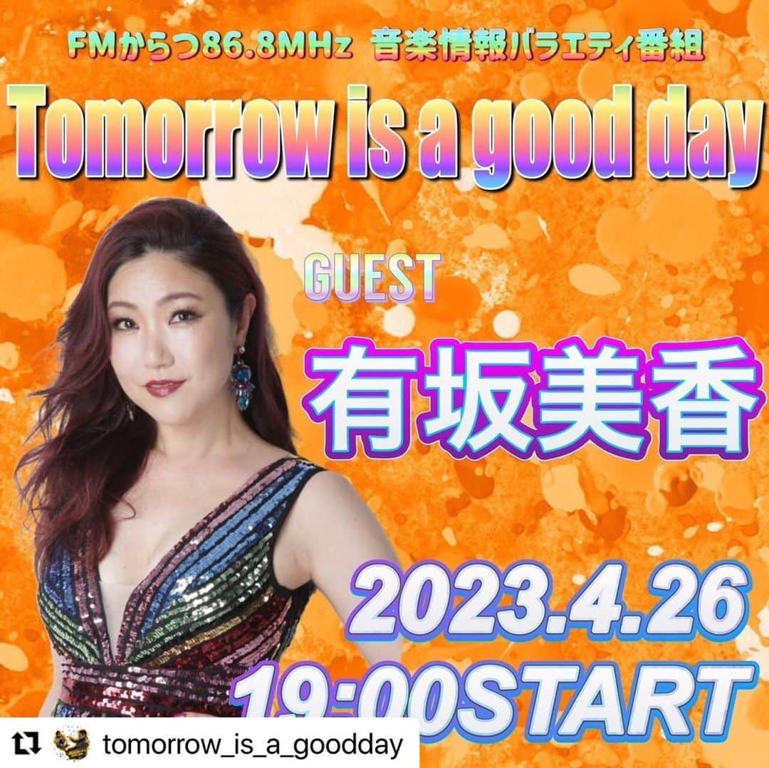 有坂美香のインスタグラム：「【ゲスト出演♫】みなさーん♫ 4/26 19:00からはぜひ、FMからつにTune inでお願いしまーす❣️ 以下番組　Tomorrow Is A Gooday のインスタアカウントより転送です🟠🟠🟠楽しみ♫  もう、九州に飛んで行きたくなりました‼️  @tomorrow_is_a_goodday の皆様 お招きいただきありがとうございます😊 #Repost @tomorrow_is_a_goodday with @use.repost ・・・ 4月26日のSPゲストは有坂美香さんの出演が決まりました 🎉  嬉し過ぎます‼️ 有坂さんといえば、ガンダムSEED Destiny のエンディングテーマ「Life Goes On」を歌われており、またジャンル問わず様々な有名アーティストのバックコーラスやレコーディング、ツアーに参加されてます✨ いやぁ〜マジで楽しみすぎます🙌 コレは皆さんも聴くしかないですね🥳  有坂美香　プロフィール  鎌倉由比ヶ浜出身。15歳で渡米、マサチューセッツ州、バークリー音楽大学卒業。1999年帰国直後より地元鎌倉にて一般市民によるゴスペルクワイヤーを立ち上げ歌を教えコミュニティーの大切さ、多様性を認め合うことを広める活動を行う。 様々な施設訪問、ボランティア活動にも勢力的に参加。 アメリカから帰国後ミュージシャンやボイストレーナーとして25年にわたり日本の音楽界にて活動を続けている。 日本国内アーティスト、(AI、Superfly、加藤ミリヤ、鈴木雅之、久保田利伸、葉加瀬太郎、他　来日時のロバータブラック、マシューモリソン、オリビアニュートンジョンなど他多数) の様々な有名アーティスト他、ジャンル問わず多数のバックコーラスやレコーディング、ツアーに参加。また、リトルグリーモンスターや数々のタレント、女優、俳優へのボイストレーナーとしても信頼が厚い。  キューバ文化交流フェスティバルでは日本代表メンバーとしてラテンの曲をキューバとメキシコで披露。国内ではジャズトロニックやレゲエディスコロッカーズのメインボーカルを務めるなどジャンルを超えた歌唱力とパフォーマンスにも定評がある。 2005年人気テレビアニメシリーズ　ガンダムSEED Destiny のエンディングテーマ「Life Goes On」ではオリコンデイリーチャート一位の記録を持つ。2008年映画「クヌート」主題歌歌唱。同年Pony Canyon より1stアルバム「Aquantum」を発表。  2010年ライフワークとなる、子供と大人が一緒に楽しめる大型バンド、The Sunshowersを結成。数々のライブに参加する他、2013年はミニアルバムもリリース。嵐や、近年では映画「ルパンの娘」の挿入歌やNEWSのドラマ主題歌、コブクロの2025大阪万博テーマソングのバックコーラスにも参加。東京と鎌倉を拠点に歌う事の素晴らしさを広める活動を続けている。  2015年から7年間に渡り港区文化芸術祭の歌唱指導プロデュースを担い、平成30年港区初の観光大使任命。   2022年社会貢献をテーマとしたミセスのコンテスト、ミセスインターナショナル日本大会にて、オーストラリアで開催されたミズワールドユニバーサル2022世界大会出場権ジャパンアンバサダーグランプリを手にする。同世界大会では、準グランプリ部門3rd Runner Up、人気投票People's Choice Award 1位、コンジニアリティー賞１位の特別賞をダブル受賞の成績を残した。これからも鎌倉から世界へ！をモットーに、歌を通して「愛されるコミュニケーション術」セミナーなど、活動の幅をひろげている。」