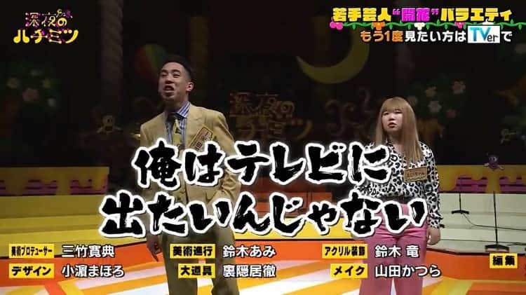 のインスタグラム：「ちょっとカッコつけ過ぎたかも！！ 深夜のハチミツ🐝🍯🐝🍯  #深夜のハチミツ」