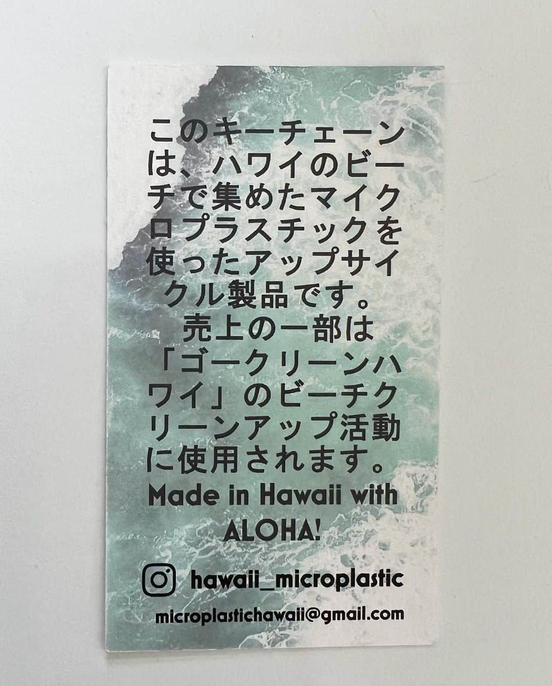 Pualani Hawaii Beachwearさんのインスタグラム写真 - (Pualani Hawaii BeachwearInstagram)「Happy Earth Day 🌎   アースデーにちなんで、プアラニで販売している”Earth Friendly “なアイテムをご紹介します🌱  1.マイクロプラスチックキーチェーン$26  @hawaii_microplastic   コチラのキーチェーンは、ワイマナロのビーチで回収された小さなプラスチックごみをアップサイクルしてできています🏝  売り上げの一部は、ハワイの美しい海を守るための活動に使われます。  2,ビーズコットンラップ$20 @beescottonwrap  ハワイの蜜蝋やホホバオイル、天然樹脂を使って作られている、繰り返し使用可能なラップです🐝  可愛いデザインが揃っています🌺  3,リトルハンズ日焼け止め(値段は投稿画像をご覧ください)  珊瑚に優しい成分でできている日焼け止め。カラーは2種類あります🌞  全身使えるサイズからお顔に使いやすいスティックタイプまで売ってます👍  地球に住まわさせてもらっていることを忘れずに、身近なことから”Earth Friendly “なものを使い始めてみましょう🥰🌎  #happyearthday #earthday #earthday2023#earth #アースデイ #地球#地球の日#ハワイ#ハワイ旅行 #ハワイ土産 #ビーチグリーン#earthfriendly」4月23日 4時02分 - pualani_monsarrat