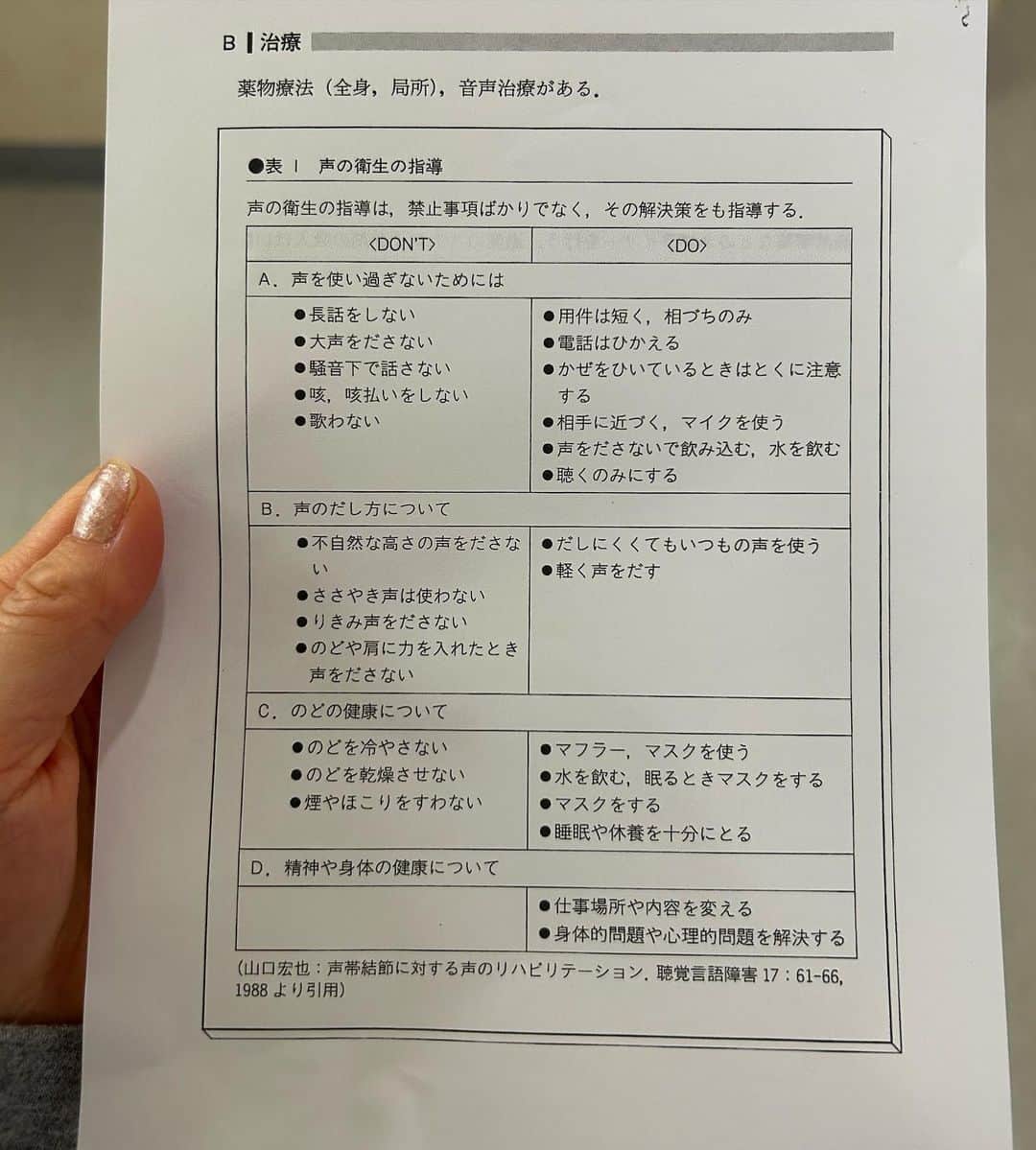 中岡由佳さんのインスタグラム写真 - (中岡由佳Instagram)「❇︎ 先生からもらった声帯炎の時のDon't/Doリストを見て生活中。声の出し方は意外だった。声が出にくいからとささやき声を使うのではなく、出しにくくてもいつもの声を使うべきなのね👄」4月23日 7時28分 - yuka_nakaoka