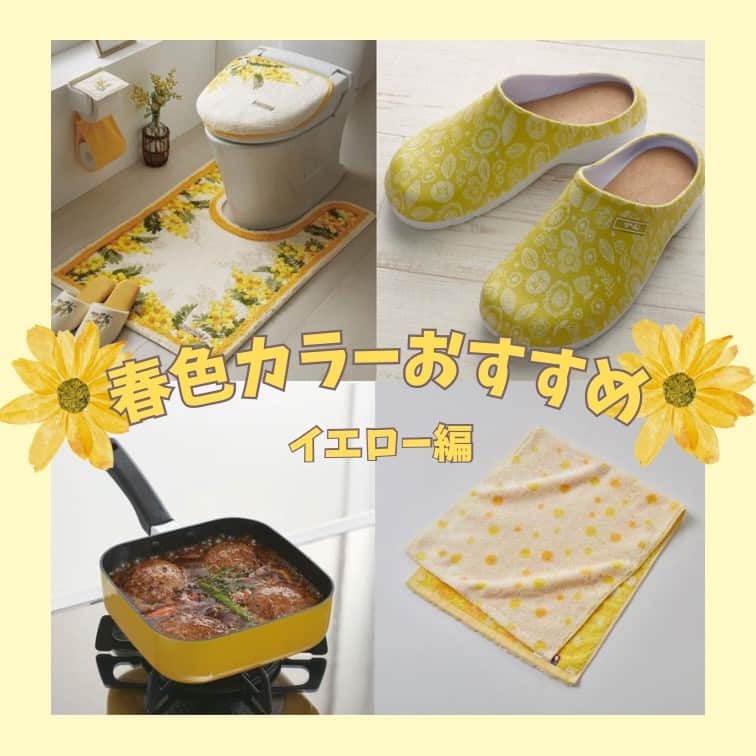 通販のセシール(cecile) のインスタグラム：「春色カラー商品のご紹介、最後はイエロー編です💛 明るいカラーのアイテムを取り入れると気分も高まります✨  ୨୧┈┈┈┈┈┈┈┈┈┈┈┈┈┈┈┈┈┈┈┈┈┈୨୧  写真２枚目 トイレマット(ミモザ柄)  咲き誇るミモザ柄がトイレを華やかな印象にしてくれるトイレマット。 同シリーズのトイレフタカバー、ペーパーホルダーカバー、トイレスリッパも展開しています！ いつものトイレを華やかに模様替えしませんか？  写真３枚目 【今治産】優しい甘撚りタオル  金平糖をイメージしたドット柄の今治産タオル。 毛羽立ちの少ない甘撚りの糸で仕立て、吸水性が高くふんわりとした優しい肌ざわりです💭 洗えば洗うほどパイルがふんわりと立ち上がり、どんどん肌になじむようになります♪  写真４枚目 丸洗いできる軽量サボシューズ  脱ぎ履きがラクなデイリー使いにおすすめの軽量サボシューズ。 水に強くて丈夫なので、ベランダやゴミ出しなどのちょい履きやお風呂掃除で大活躍！ 中敷きを外して本体を丸ごと洗えるので汚れても安心です❣  写真５枚目 IH対応スクエアパン(ToMay)/深型設計  コンパクトで使い勝手の良いスクエア型のフライパン。 側面が立っているので、深さを利用して煮込み料理や揚げ焼きも出来ちゃいます♪ 他にも餃子や卵焼きなど…様々な料理で活躍してくれる優れものです👌  ୨୧┈┈┈┈┈┈┈┈┈┈┈┈┈┈┈┈┈┈┈┈┈┈୨୧  ■トイレマット(ミモザ柄) 品番：CG-552 価格：Mマット　　　4,180円(税込) 　　　ロングマット 6,380円(税込) サイズ：Mマット、ロングマット カラー：イエロー系、ピンク系  [同シリーズ商品はこちら！] CG-551 トイレフタカバー(ミモザ柄) CG-553 ペーパーホルダーカバー(ミモザ柄) WG-66 トイレスリッパ(ミモザ柄)  ■【今治産】優しい甘撚りタオル 品番：CF-871 価格：フェイスタオル　1,290円(税込) 　　　バスタオル　　　3,290円(税込) サイズ：フェイスタオル、バスタオル カラー：イエロー、ピンク、グリーン、ブルー  ■丸洗いできる軽量サボシューズ 品番：WG-31 価格：1,790円(税込) サイズ：北欧(M・L)、ネコフラワー(M・L)、モロッカン(M・L)、リゾート(L・LL)  ■IH対応スクエアパン(ToMay)/深型設計 品番：WF-4963 価格：3,390円(税込) カラー：イエロー、レッド  ୨୧┈┈┈┈┈┈┈┈┈┈┈┈┈┈┈┈┈┈┈┈┈┈୨୧ #春 #春色 #イエロー #トイレ #タオル #スリッパ #フライパン #キッチン #インテリア #丁寧な暮らし #快適な暮らし #日々の暮らし #シンプルな暮らし #cécile #暮らしを整える #セシール #cecile」