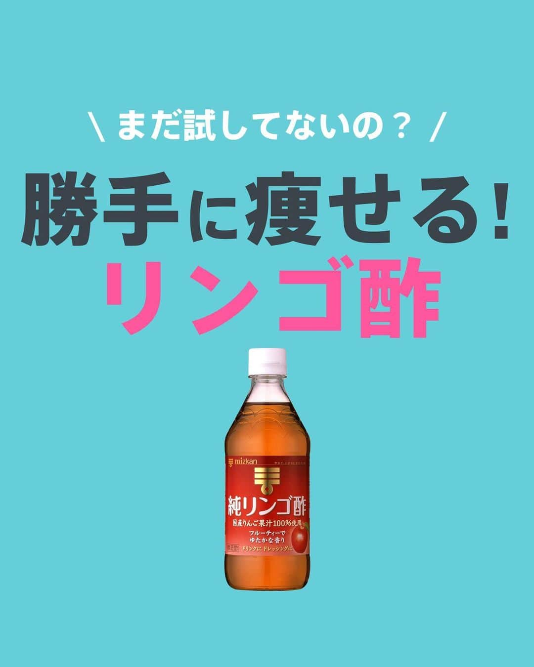 Lifmo(リフモ)のインスタグラム：「【最近話題の"りんご酢"知ってる？】  今、ダイエッターやトレーニーたちも愛用している「りんご酢」🍎 SNSでも良く見かけるので、既に試されたという方はいますか？  ◤実際に試してみました！率直な感想◢  ☑︎飲みやすくて美味しい ☑︎毎日続けられる自信アリ ☑︎胃がスッキリする  個人差はあるとは思いますが、 日常に取り入れていみる価値あり💪🧡  ちなみに、実はわたしもやっているよ！とLEAN BODYでも既にリンゴ酢を取り入れているメンバーもいました🥰  試してみたよー！って方は、ぜひ感想を教えて下さい😌 この他にわからないことがあれば、お気軽にコメントやDM💌でご相談ください✨  ✼••┈┈┈┈┈┈┈┈┈┈┈┈┈┈••✼ ◆ LEAN BODY(リーンボディ)⌛️とは？ 国内最大級のオンラインフィットネス動画サービス✨ ヨガ、ダンス、筋トレなど850本以上のレッスン動画＋ライブレッスンが受け放題🧘‍♀️ レッスン時間は5分から⏰スキマ時間で本格レッスンを体験！ @leanbodyjp より、まずは2週間無料で体験できます💪🧡 ✼••┈┈┈┈┈┈┈┈┈┈┈┈┈┈••✼  #リーンボディ #リンゴ酢 #りんご酢 #りんご酢ダイエット #りんご酢の飲み方 #ダイエット法 #腸活レシピ #腸内環境を整える #便秘改善レシピ  #体質改善ダイエット」