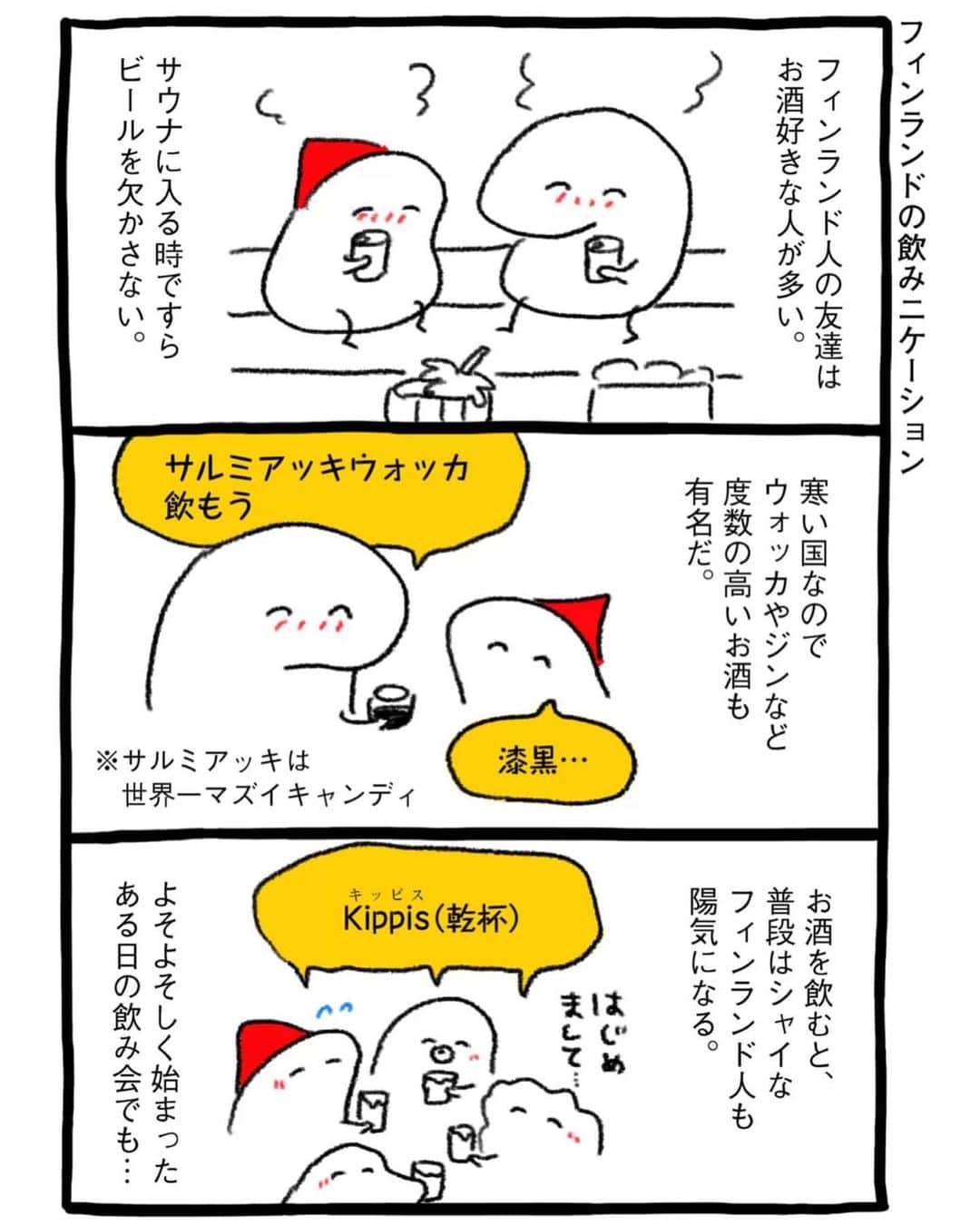 週末北欧部chikaさんのインスタグラム写真 - (週末北欧部chikaInstagram)「「#フィンランドくらしのレッスン」 最新話がアップされました🌸  https://yomitai.jp/series/finlandlife/12-chika/  #インスタ漫画 #エッセイ #エッセイ絵日記 #エッセイ漫画 #日常漫画 #インスタ漫画 #インスタ日記  #エッセイマンガ #コミックエッセイ #フィンランド #週末北欧部 #よみタイ #フィンランドくらしのレッスン」4月23日 17時54分 - cicasca
