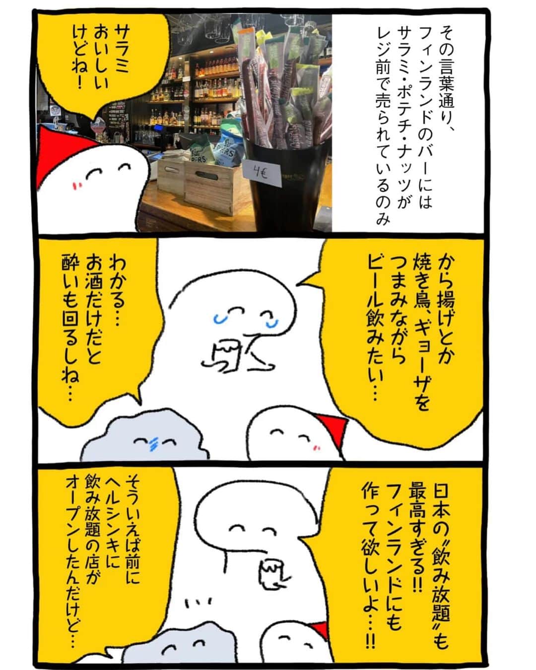 週末北欧部chikaさんのインスタグラム写真 - (週末北欧部chikaInstagram)「「#フィンランドくらしのレッスン」 最新話がアップされました🌸  https://yomitai.jp/series/finlandlife/12-chika/  #インスタ漫画 #エッセイ #エッセイ絵日記 #エッセイ漫画 #日常漫画 #インスタ漫画 #インスタ日記  #エッセイマンガ #コミックエッセイ #フィンランド #週末北欧部 #よみタイ #フィンランドくらしのレッスン」4月23日 17時54分 - cicasca